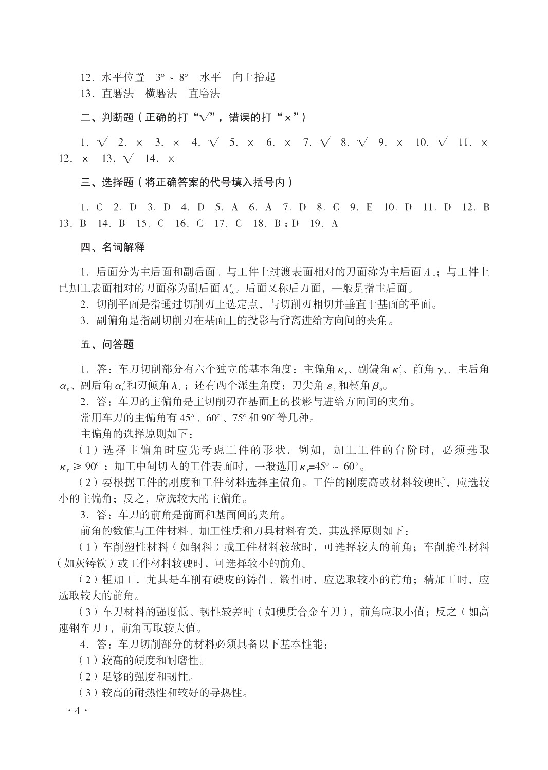 车工知识与技能（初级）习题册