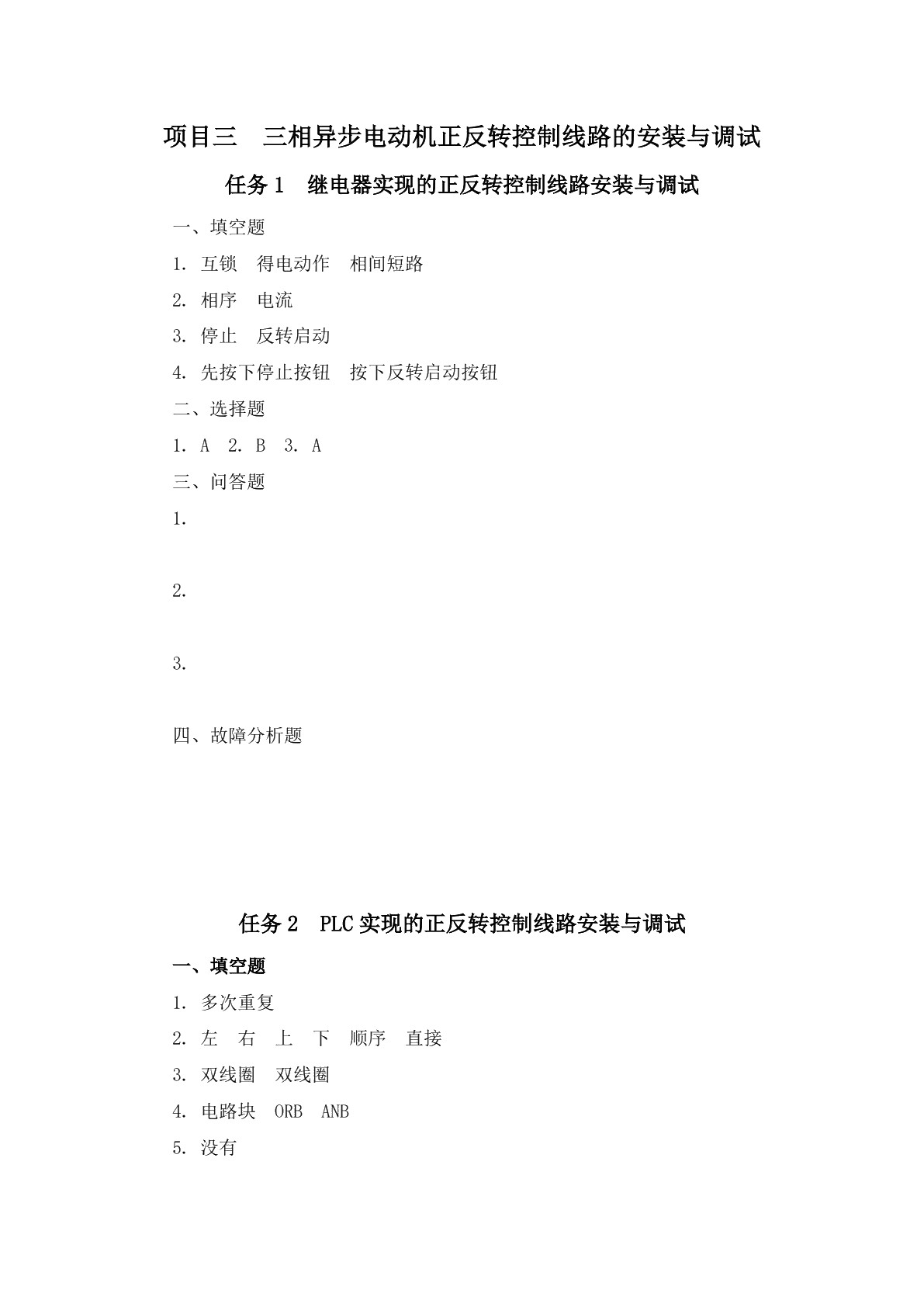 电气控制线路与PLC习题册