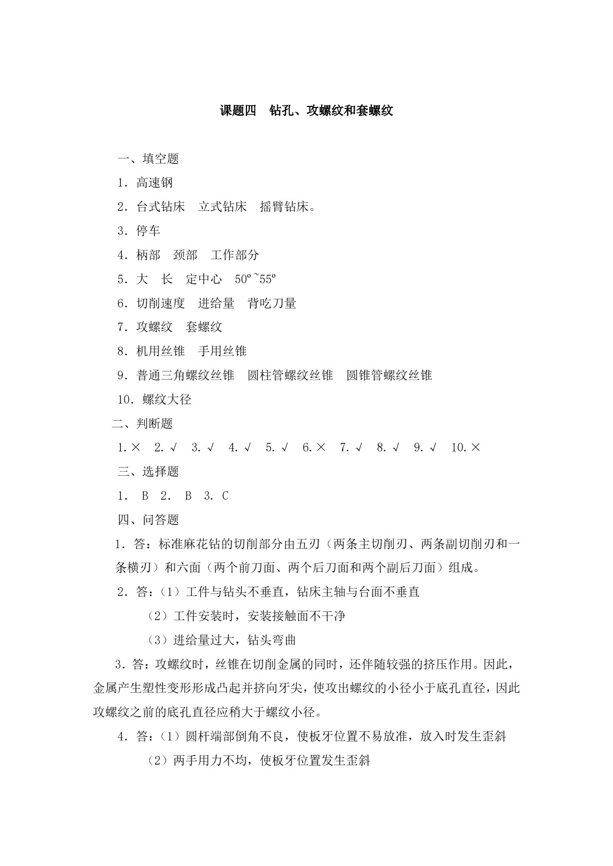 电工技能训练（第六版）习题册
