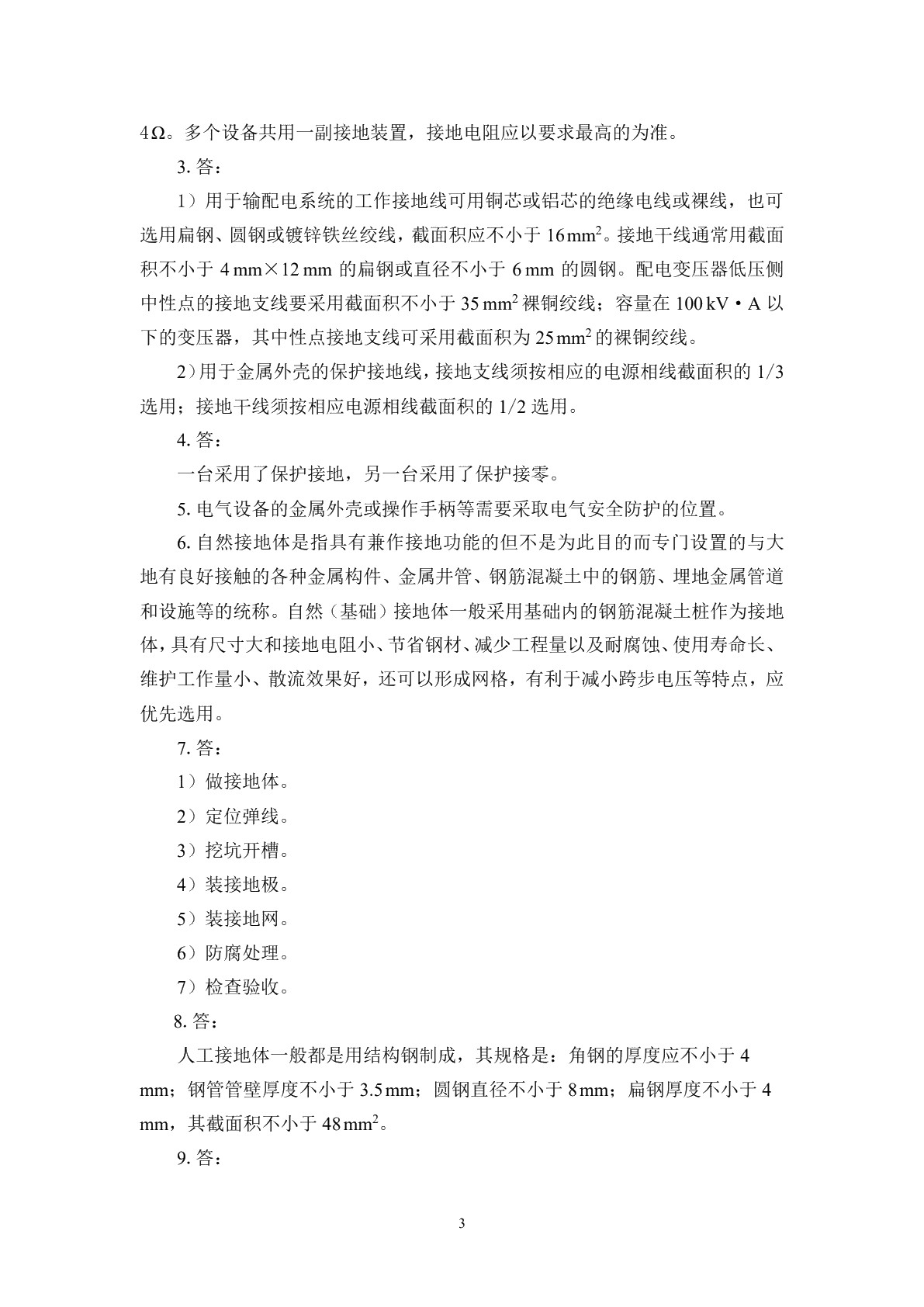 供配电技术基本技能训练习题册