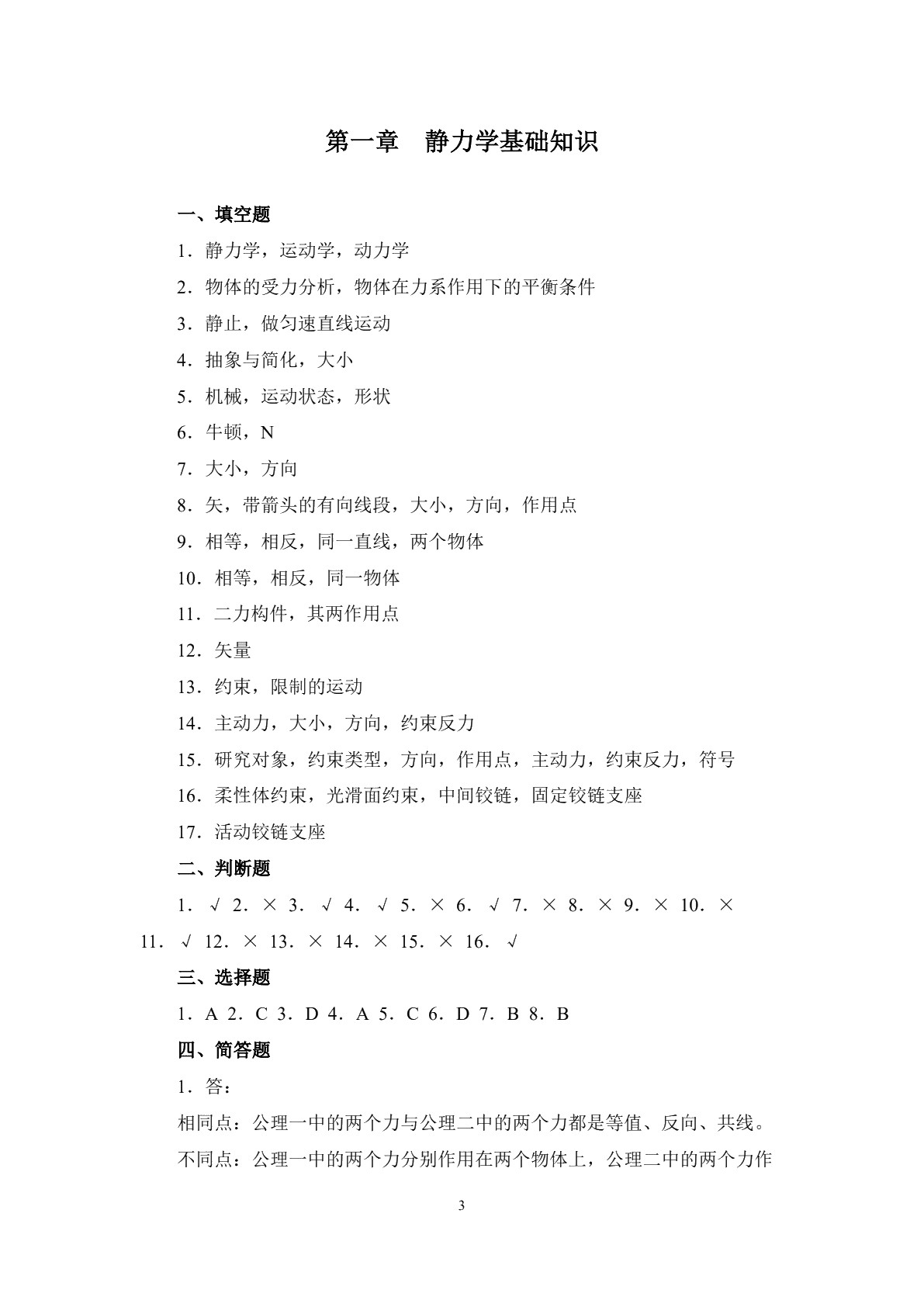 工程力学（第七版）习题册