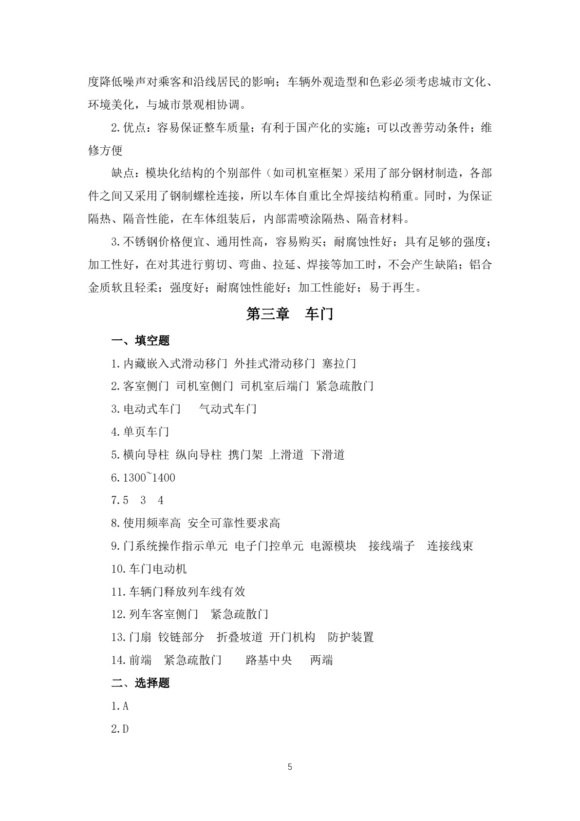 城市轨道交通车辆基础习题册