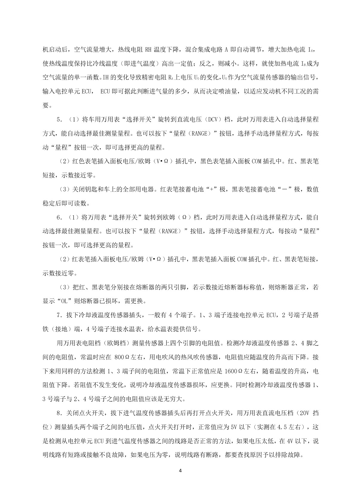 汽车电工电子技术基础习题册