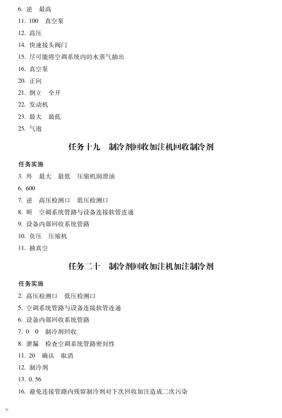 汽车维护与保养