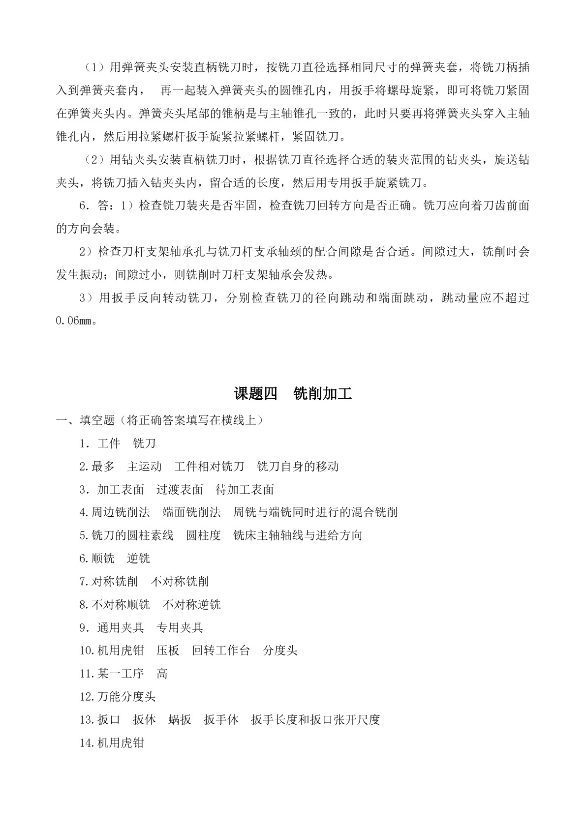 铣工知识与技能（初级）（第二版）习题册