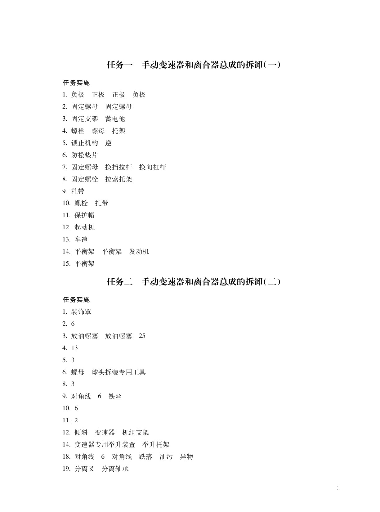 汽车底盘检修