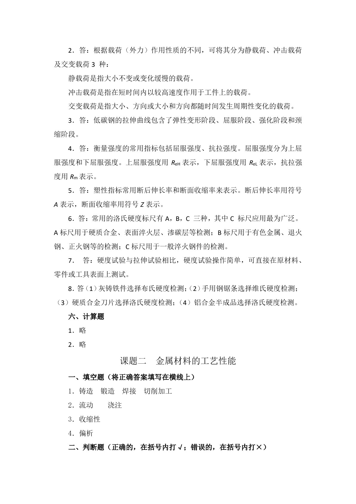 机械制造基础（第三版）习题册