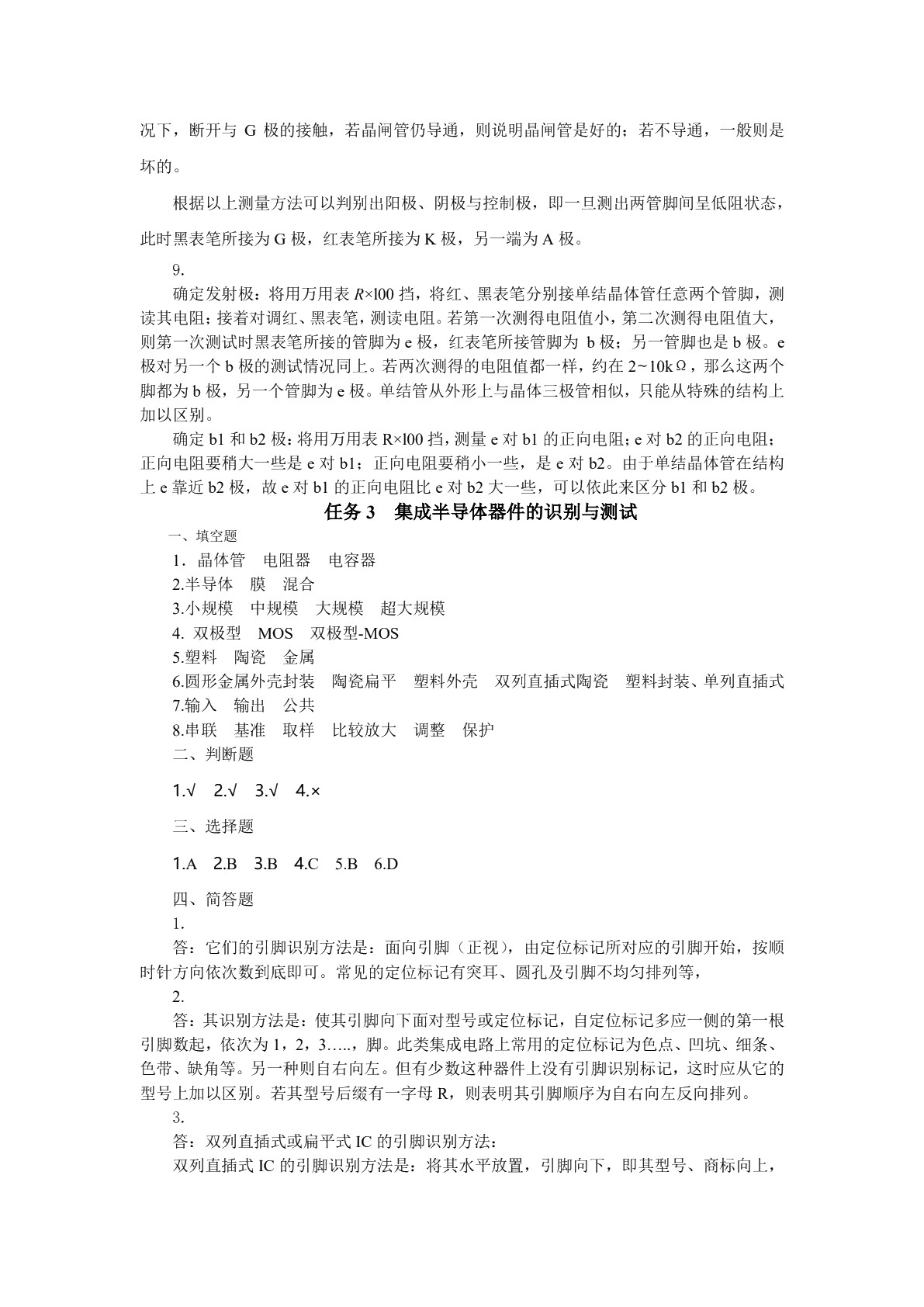 电子电路基本技能训练习题册