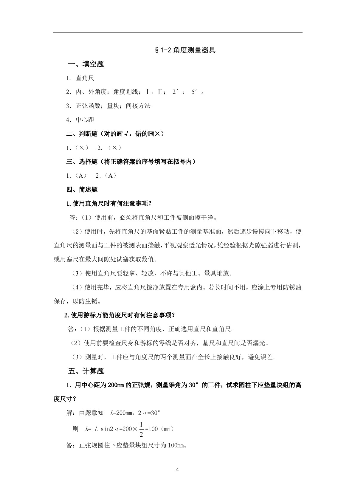 钳工工艺学（第六版）习题册