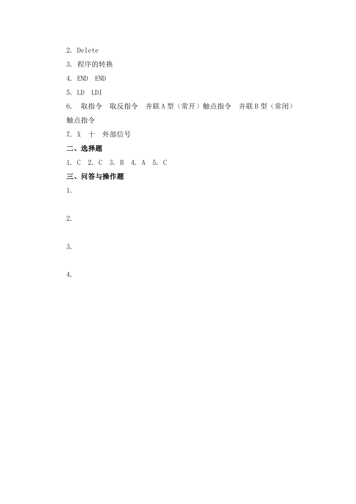 电气控制线路与PLC习题册