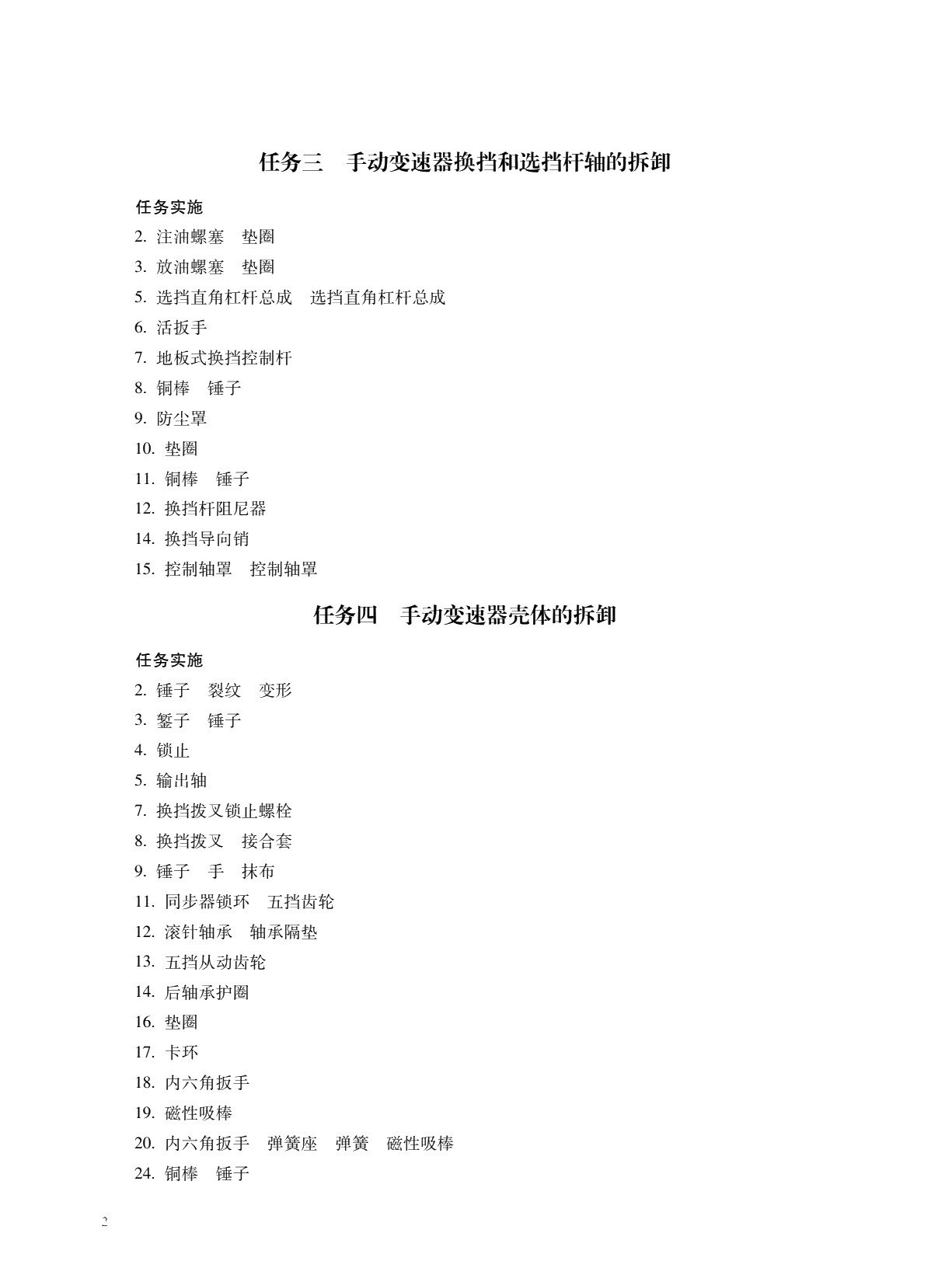 汽车底盘检修