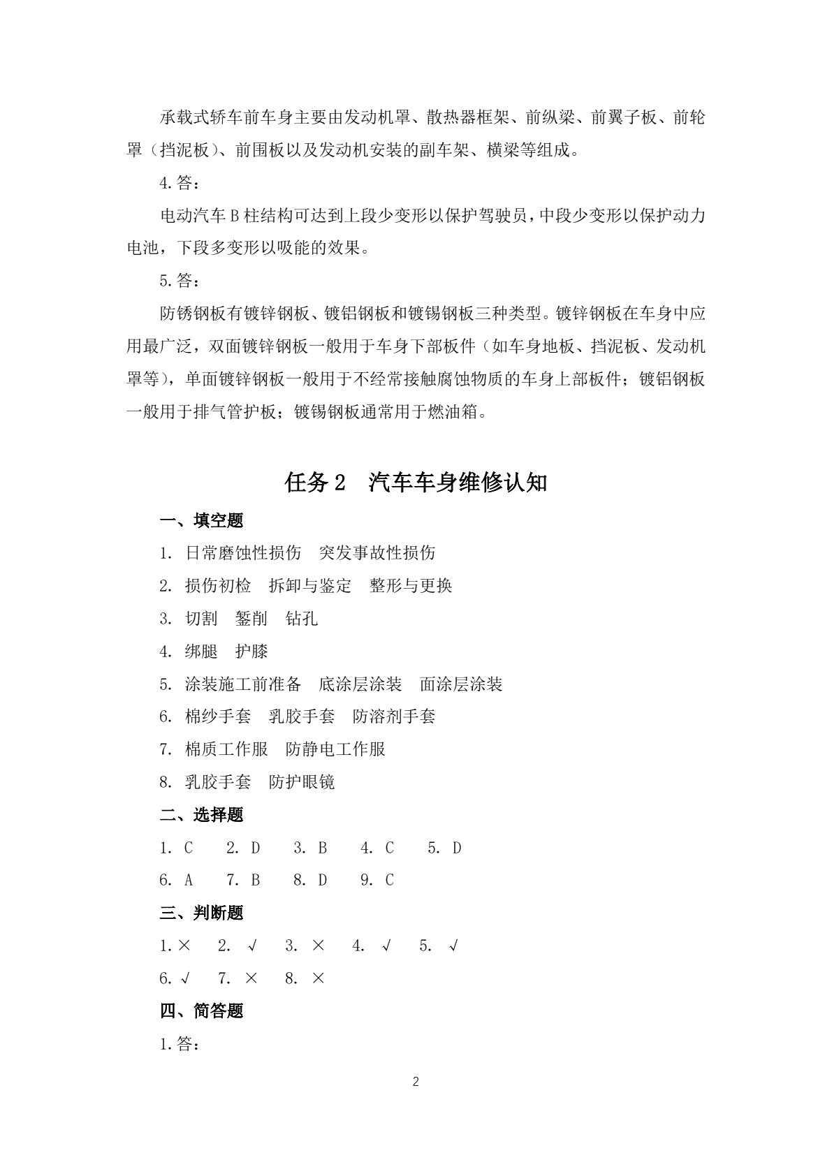 汽车车身构造与维修（第二版）习题册