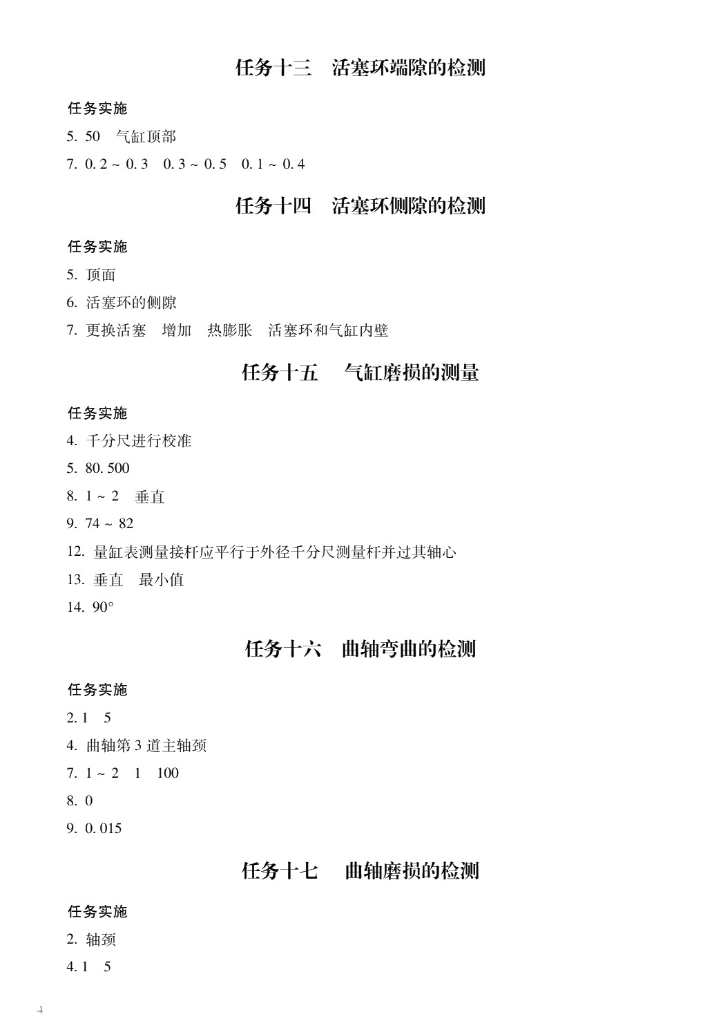 汽车发动机检修