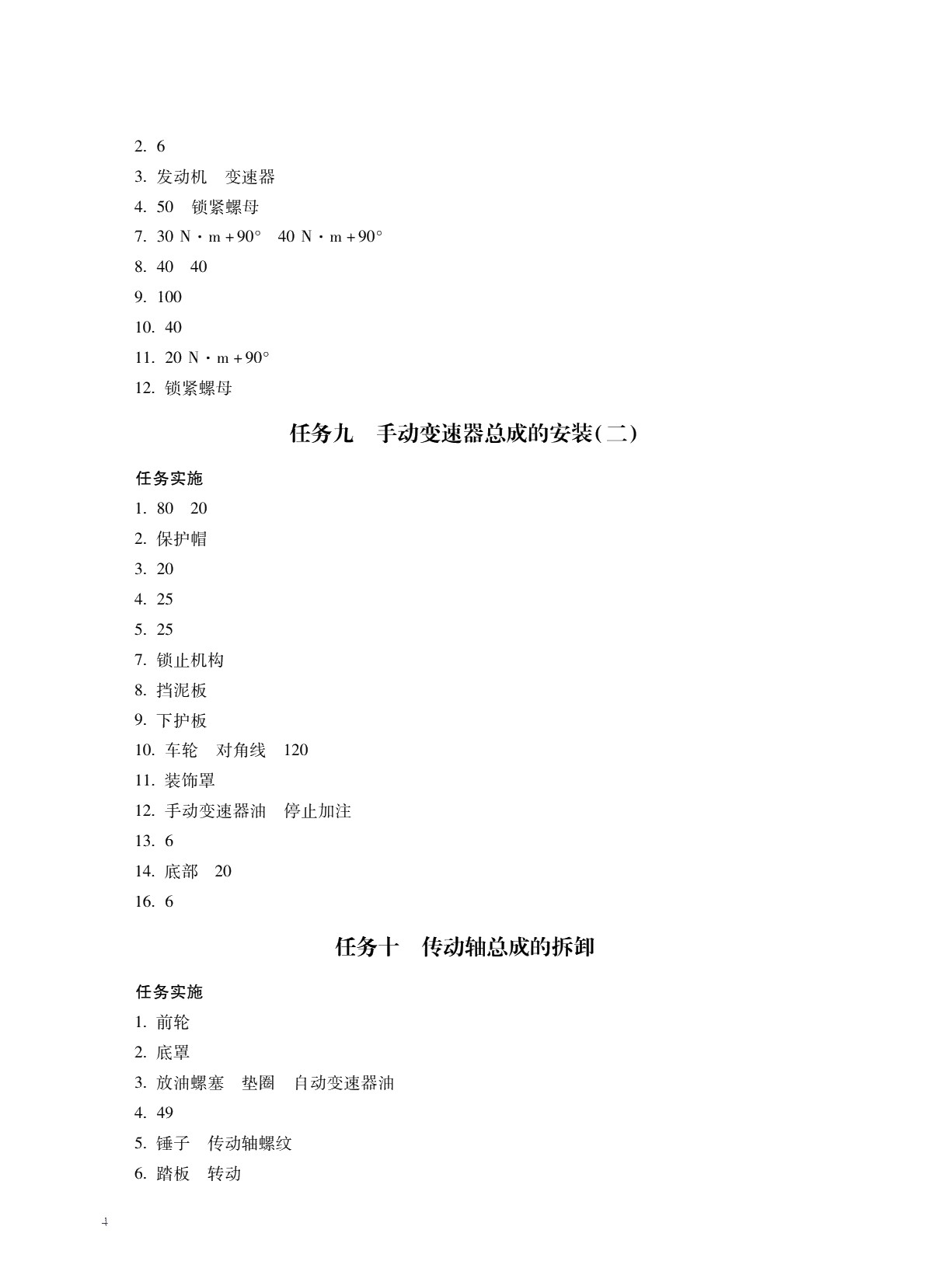 汽车底盘检修