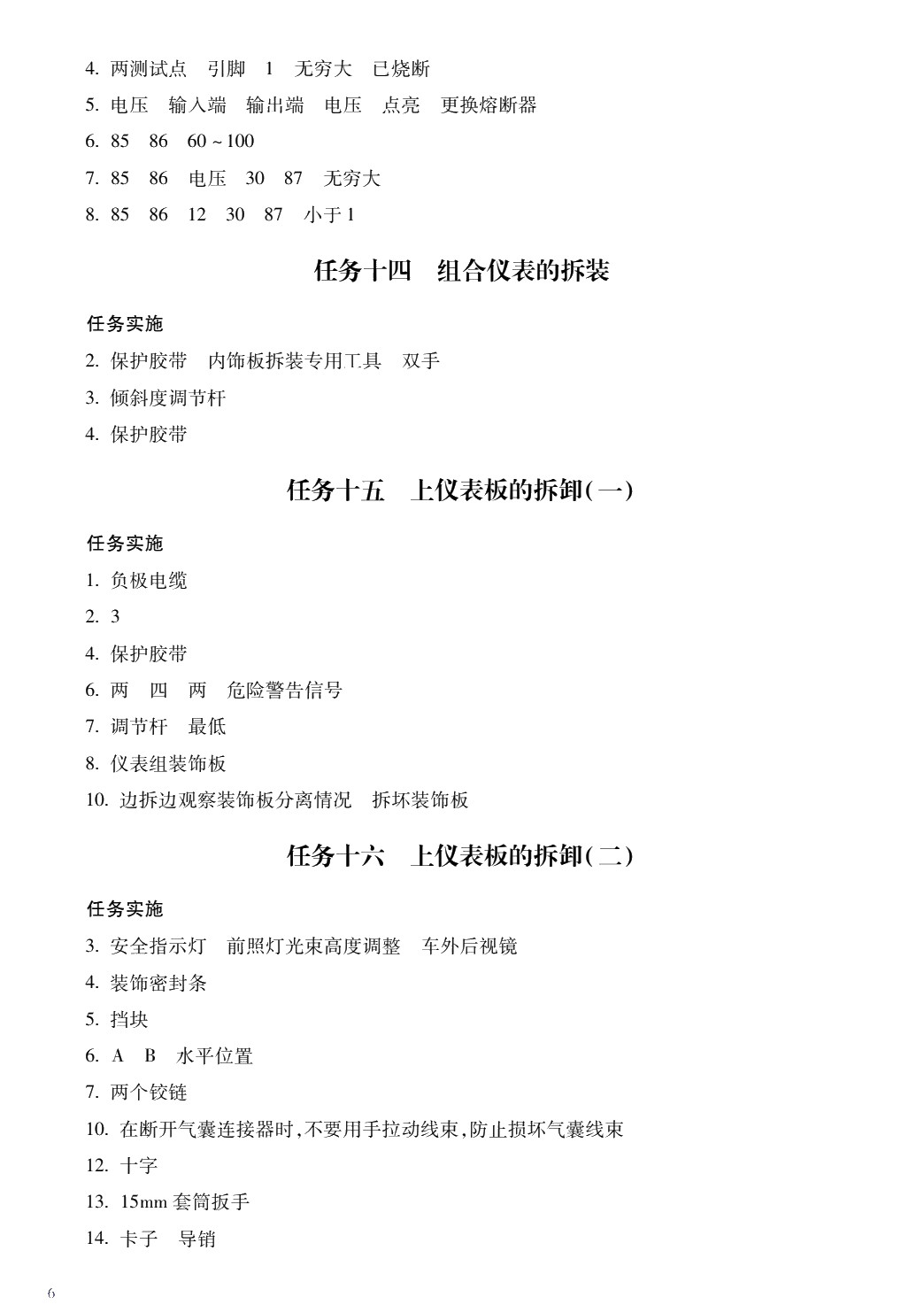 汽车电气设备检修