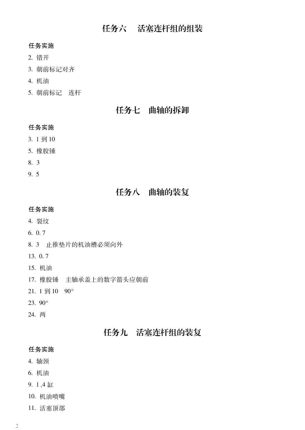 汽车发动机检修