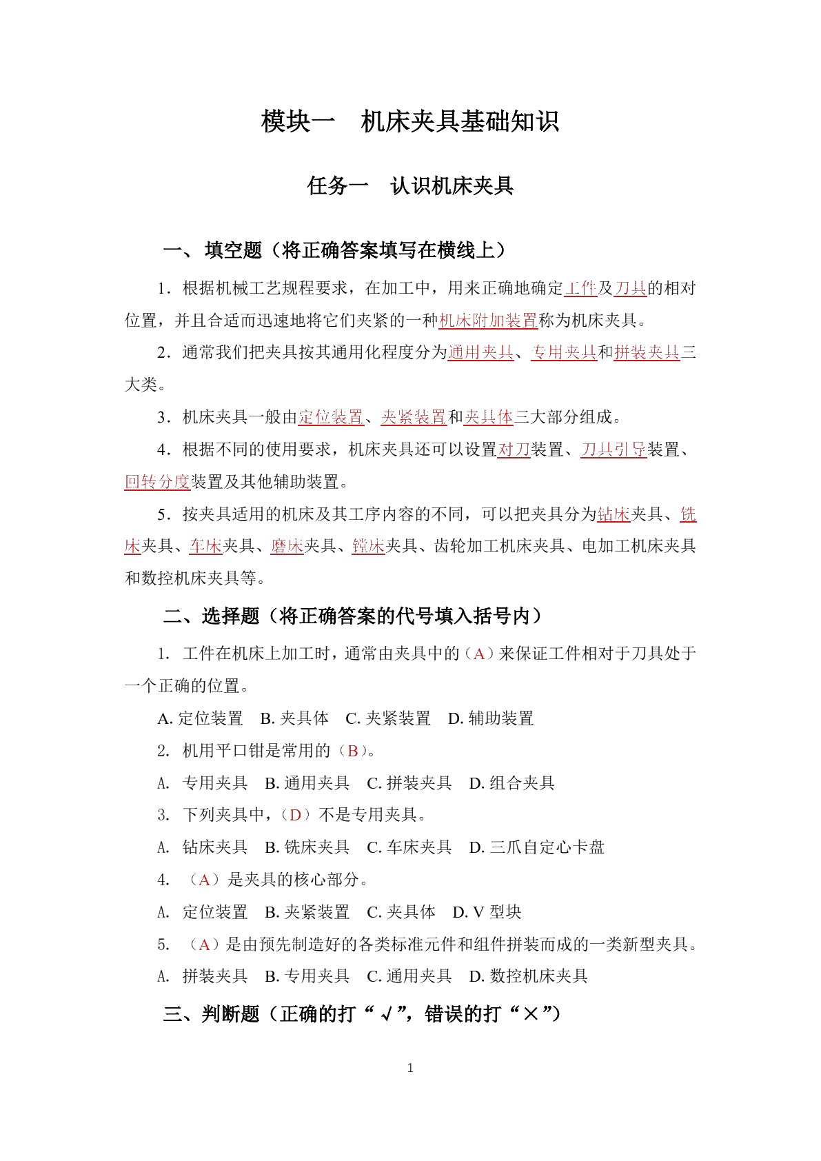 机床夹具（第二版）习题册