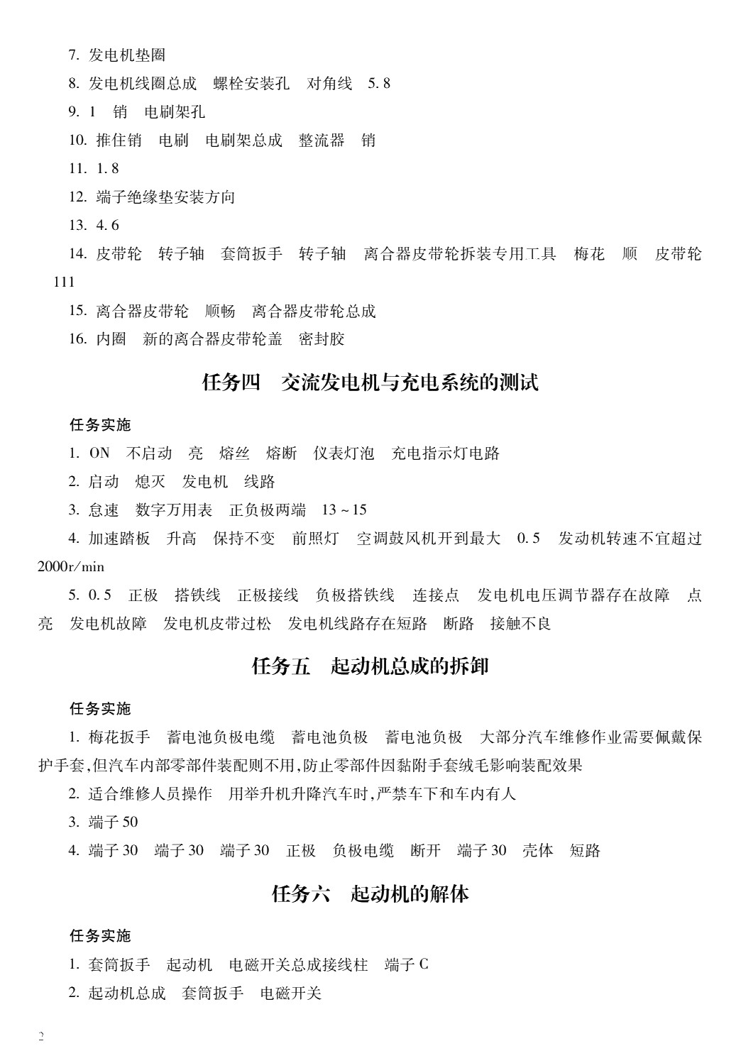汽车电气设备检修