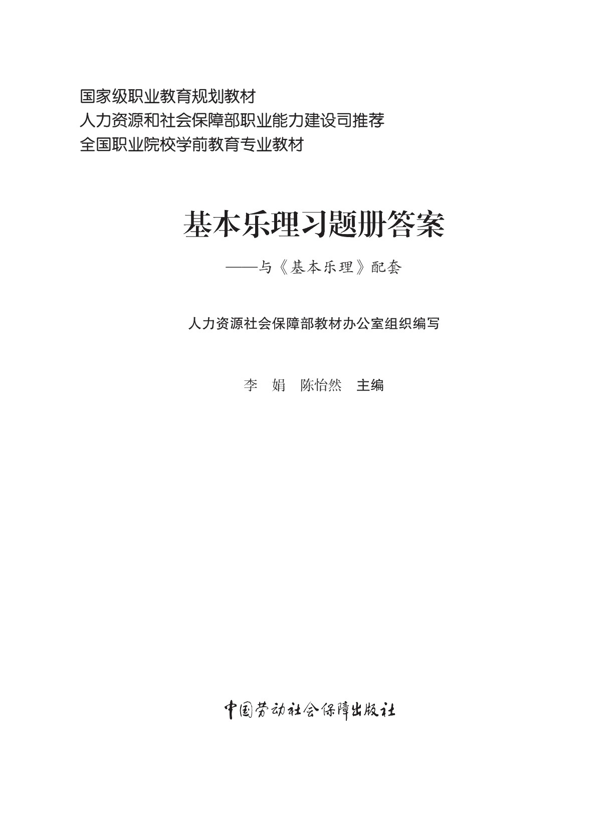 基本乐理习题册