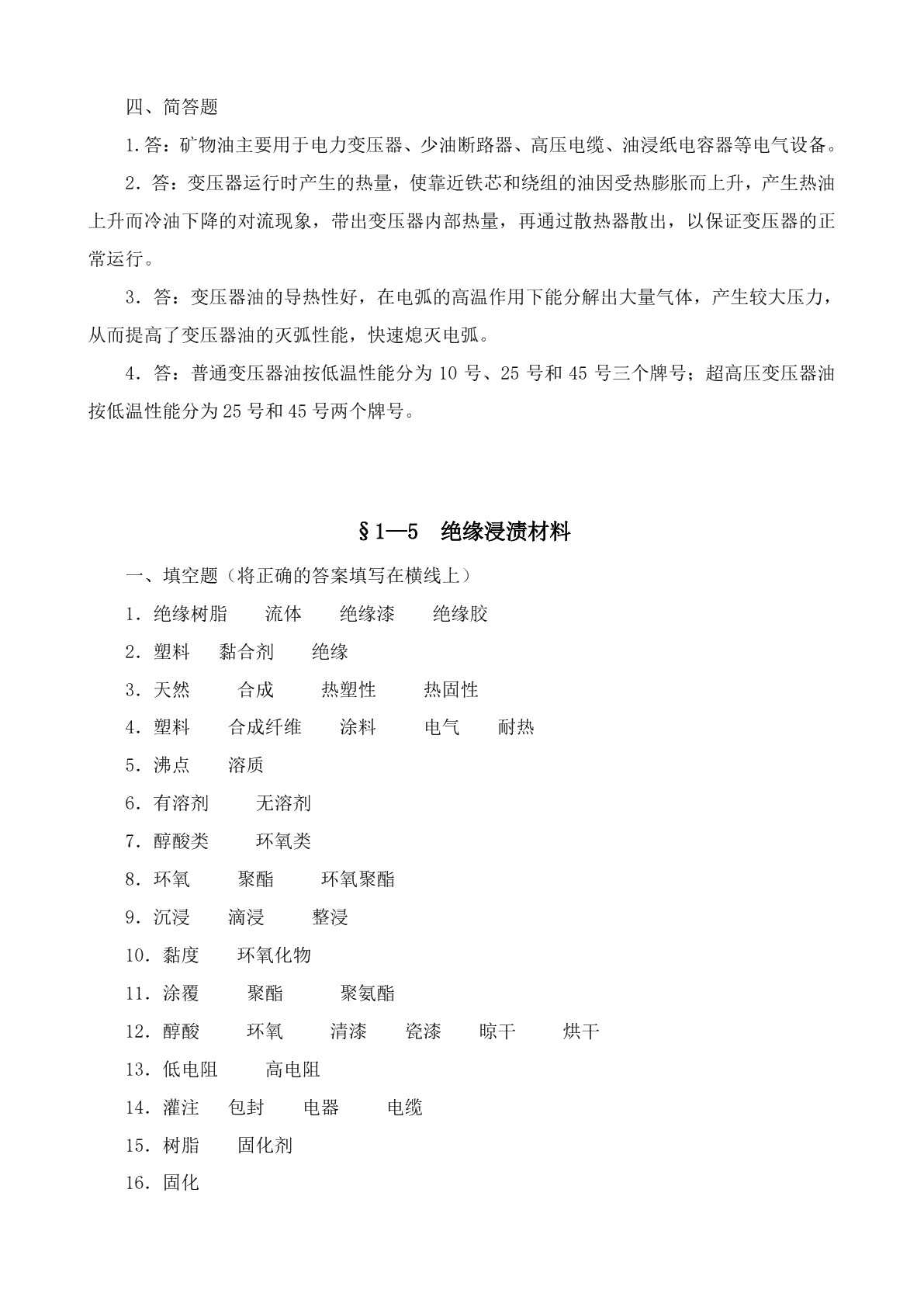 电工材料（第五版）习题册