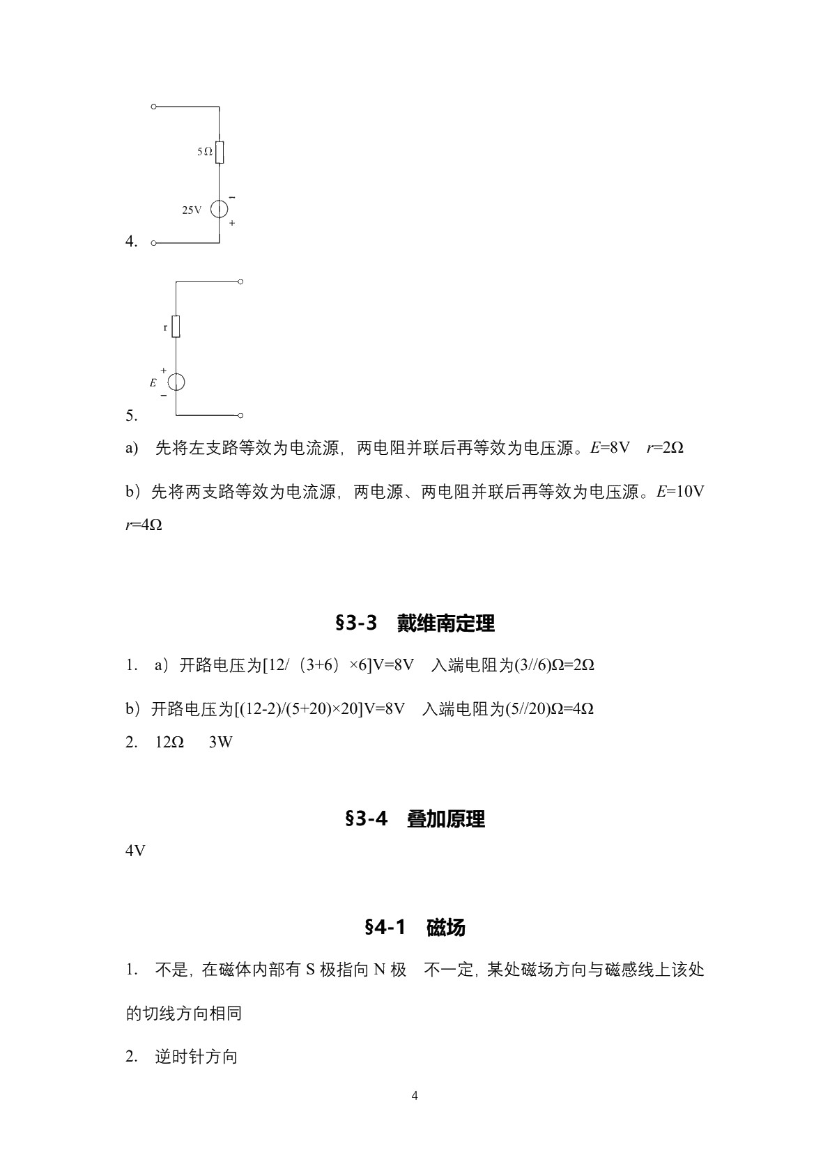 电工基础（第六版）