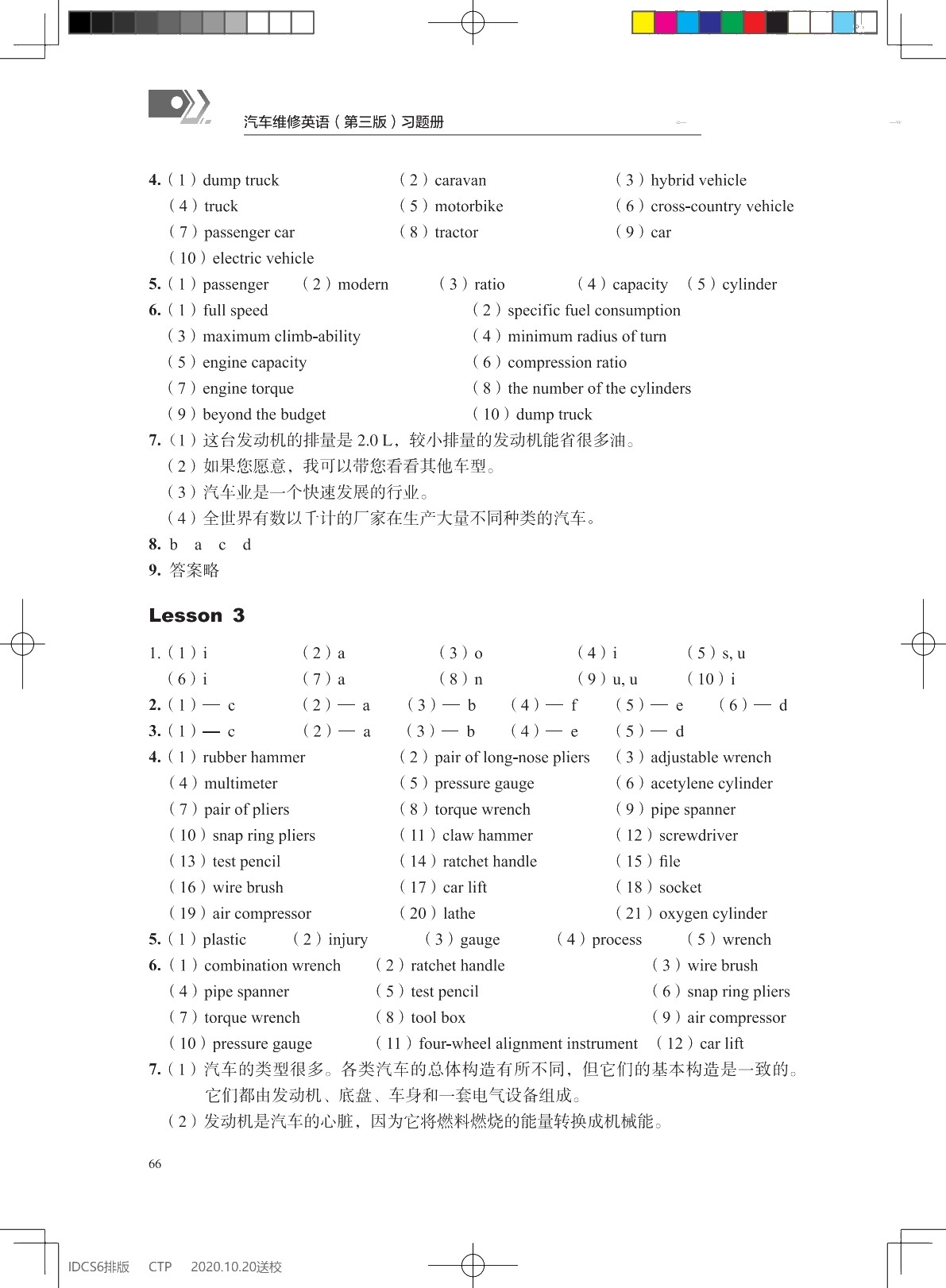 汽车维修英语（第三版）习题册