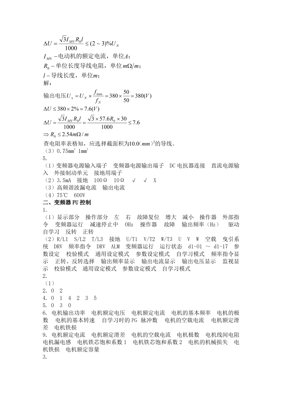电梯电气设备大修