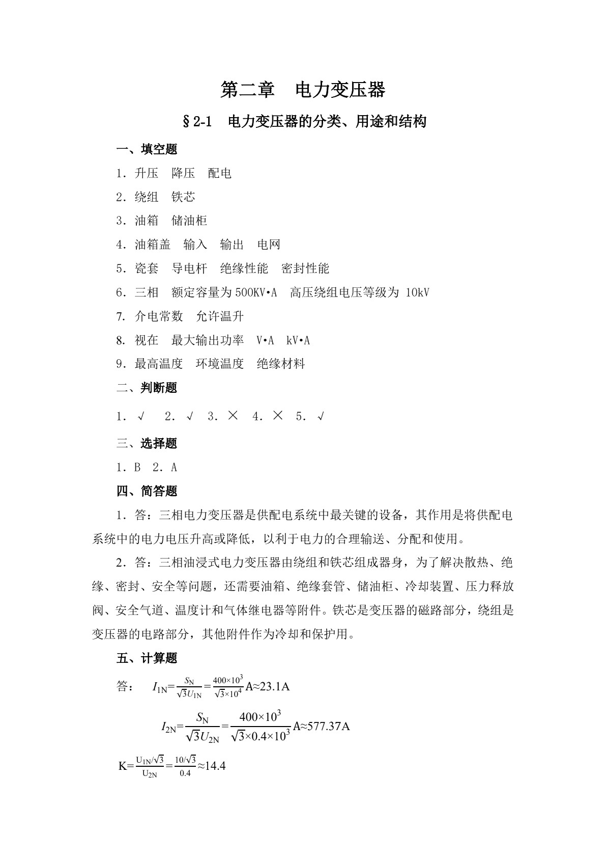 电机与变压器（第六版）习题册