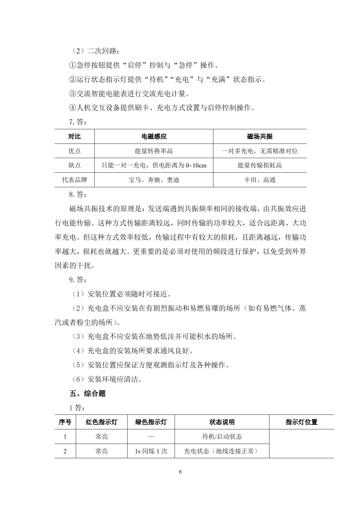 新能源汽车充电系统检测与维修习题册