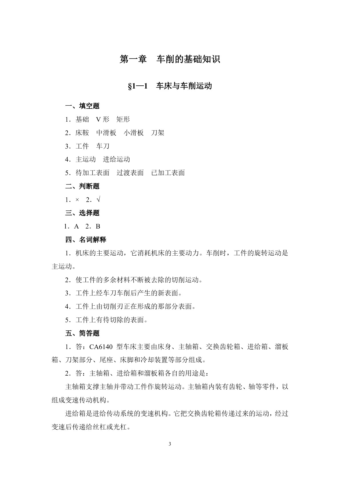 车工工艺学（第六版）习题册