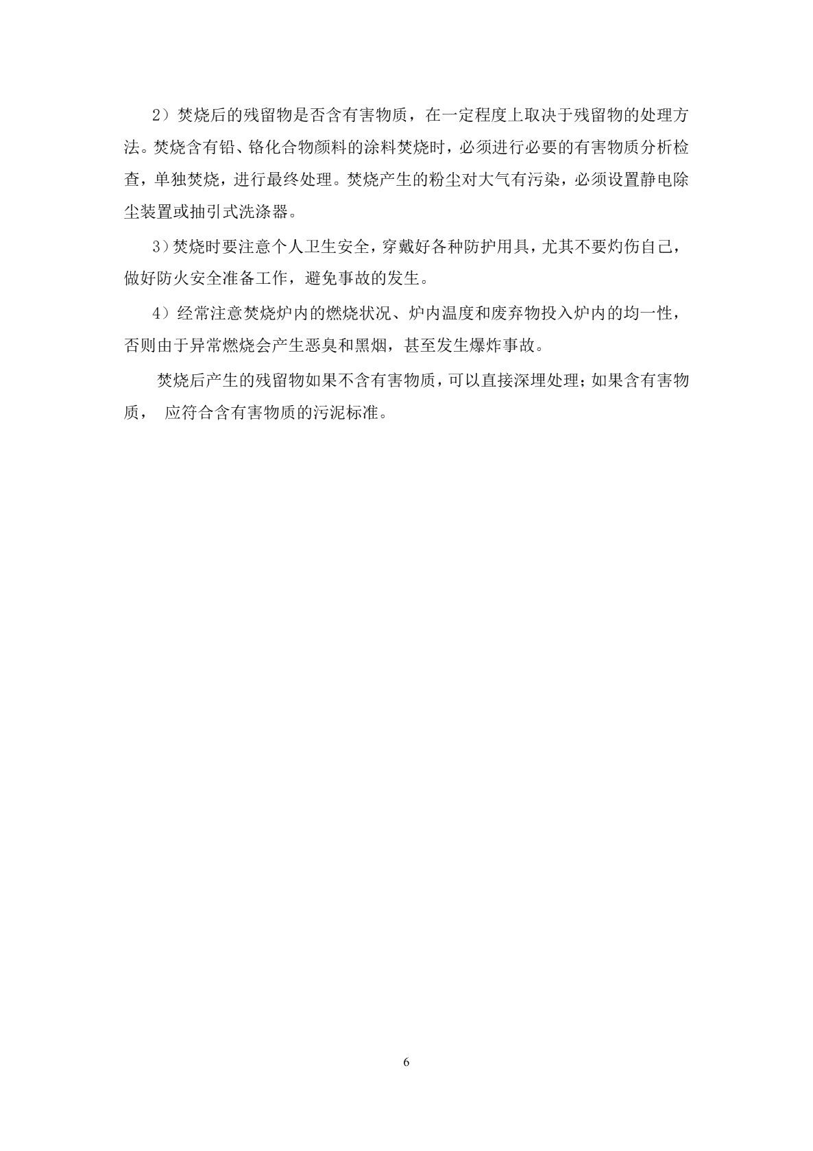汽车涂装技术（第二版）习题册