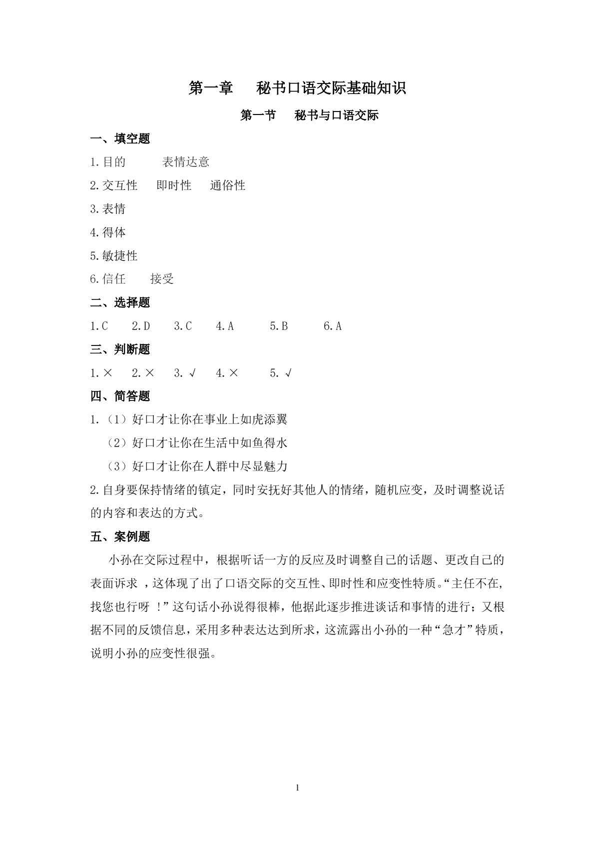 口语交际训练（第三版）习题册