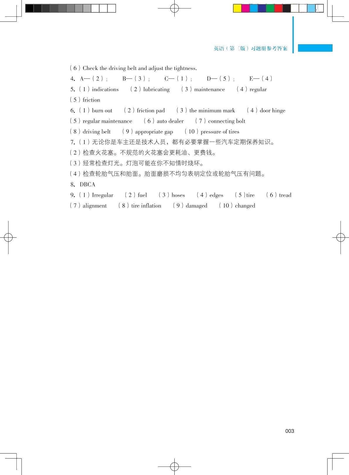英语（第三版）习题册