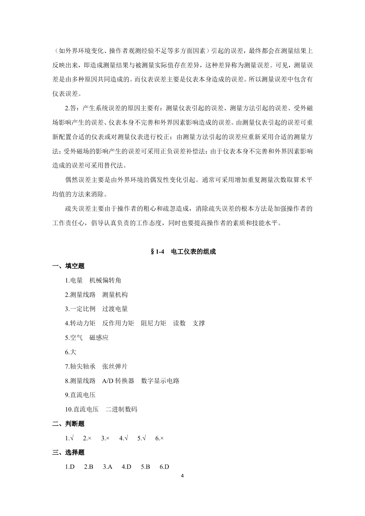 电工仪表与测量（第六版）习题册