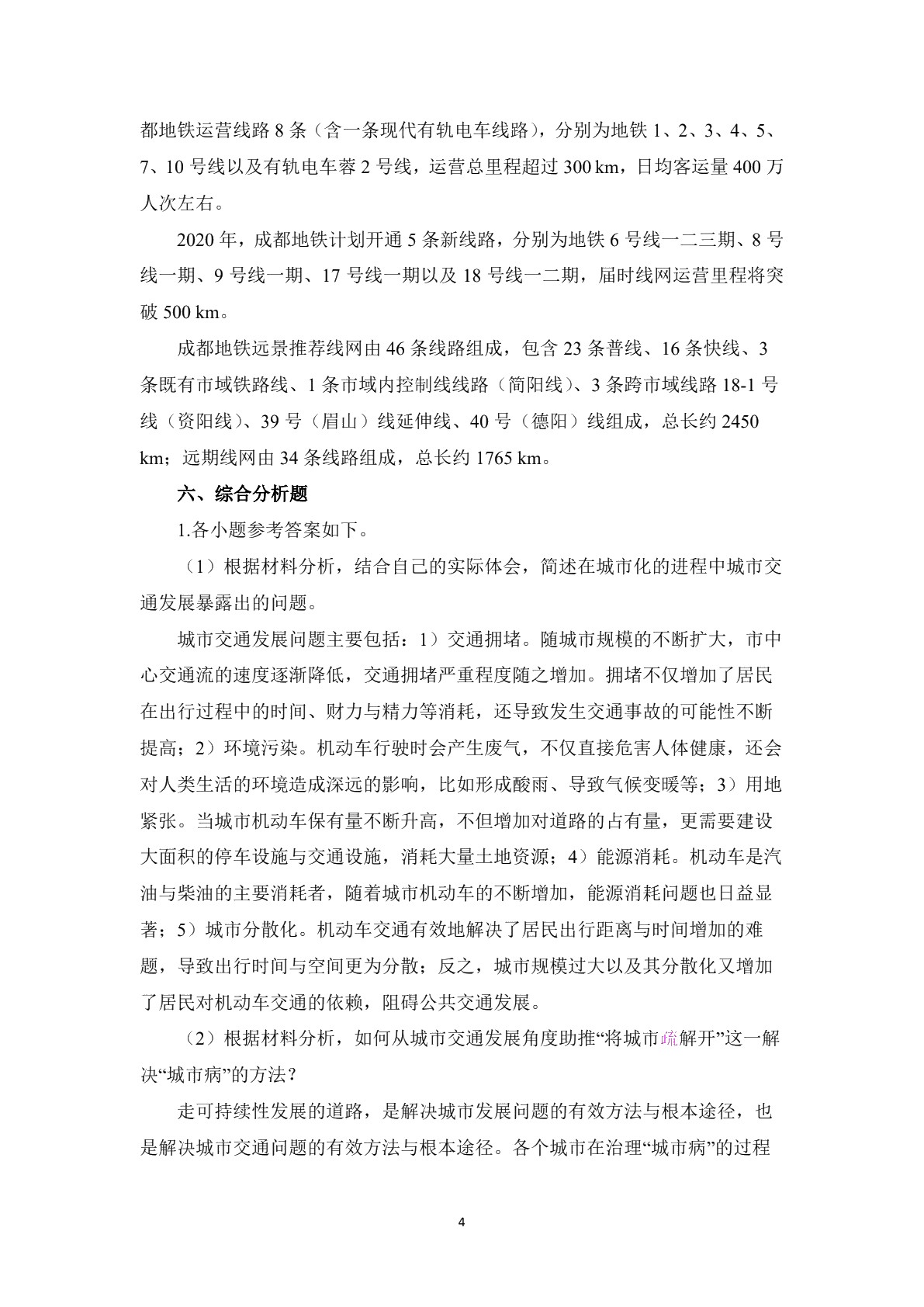 城市轨道交通概论习题册