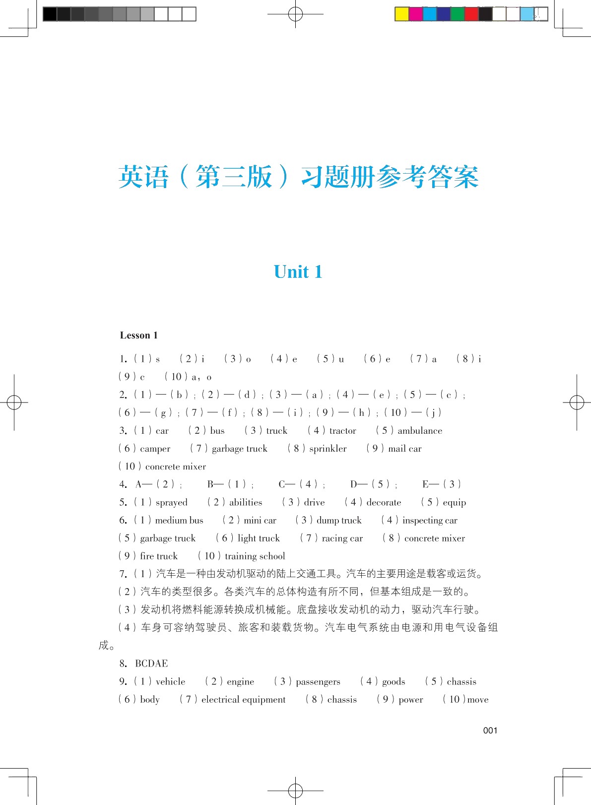 英语（第三版）习题册