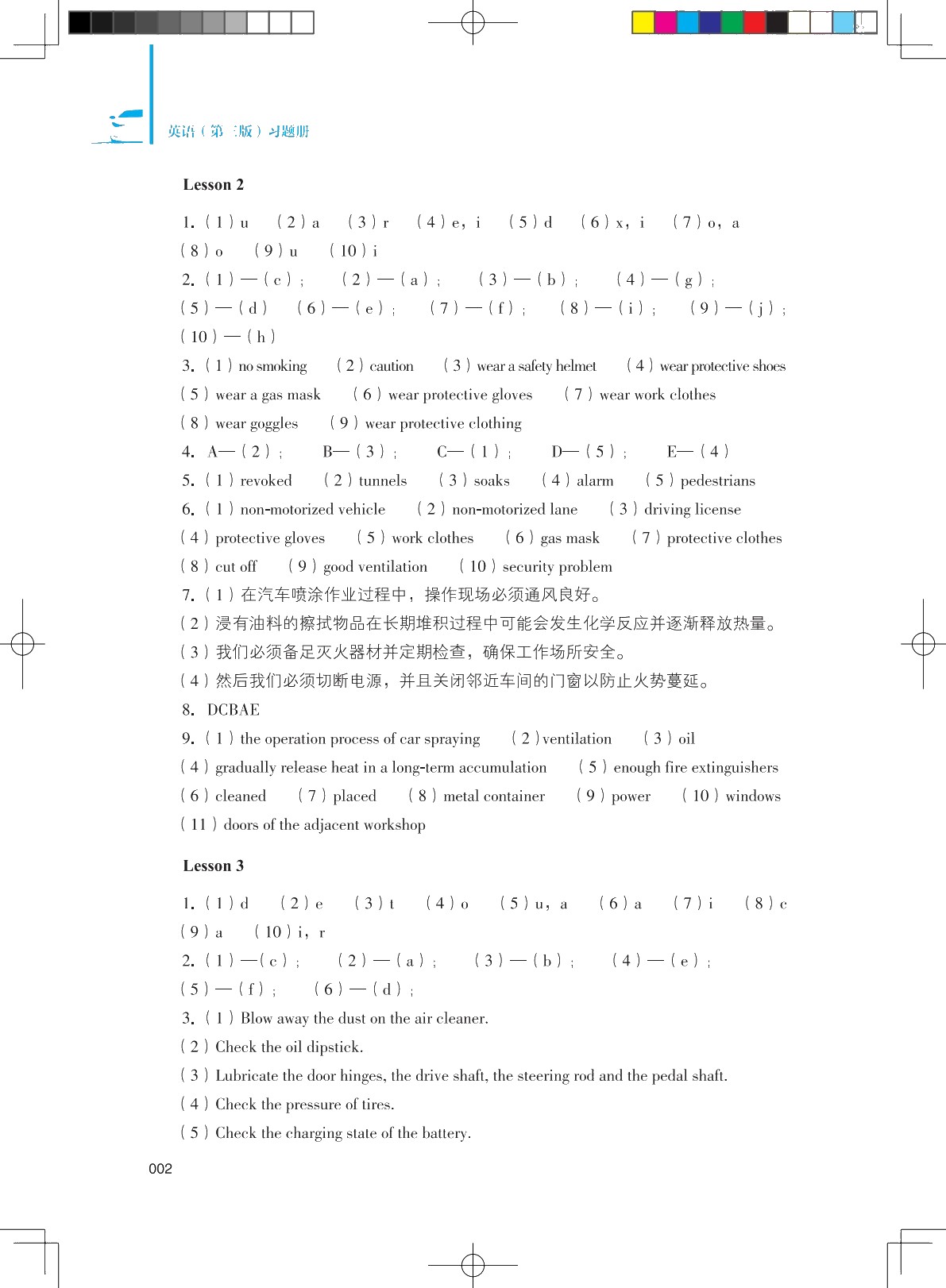 英语（第三版）习题册