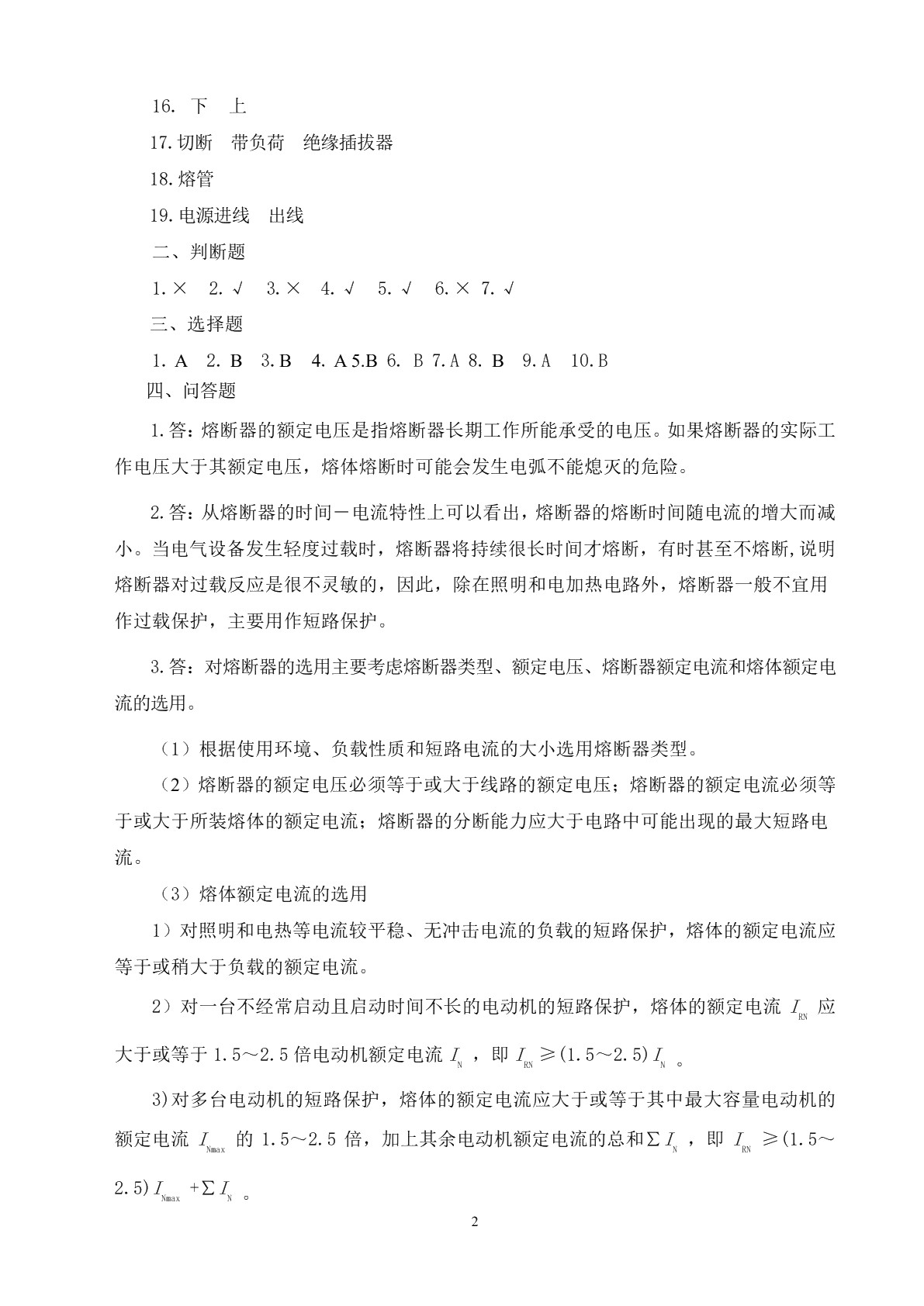电力拖动控制线路与技能训练（第六版）习题册