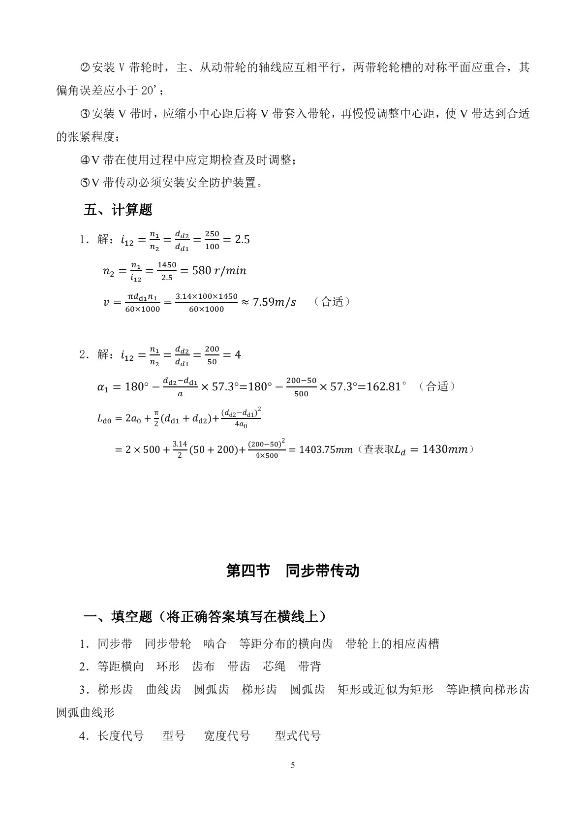 机械基础（第二版）习题册