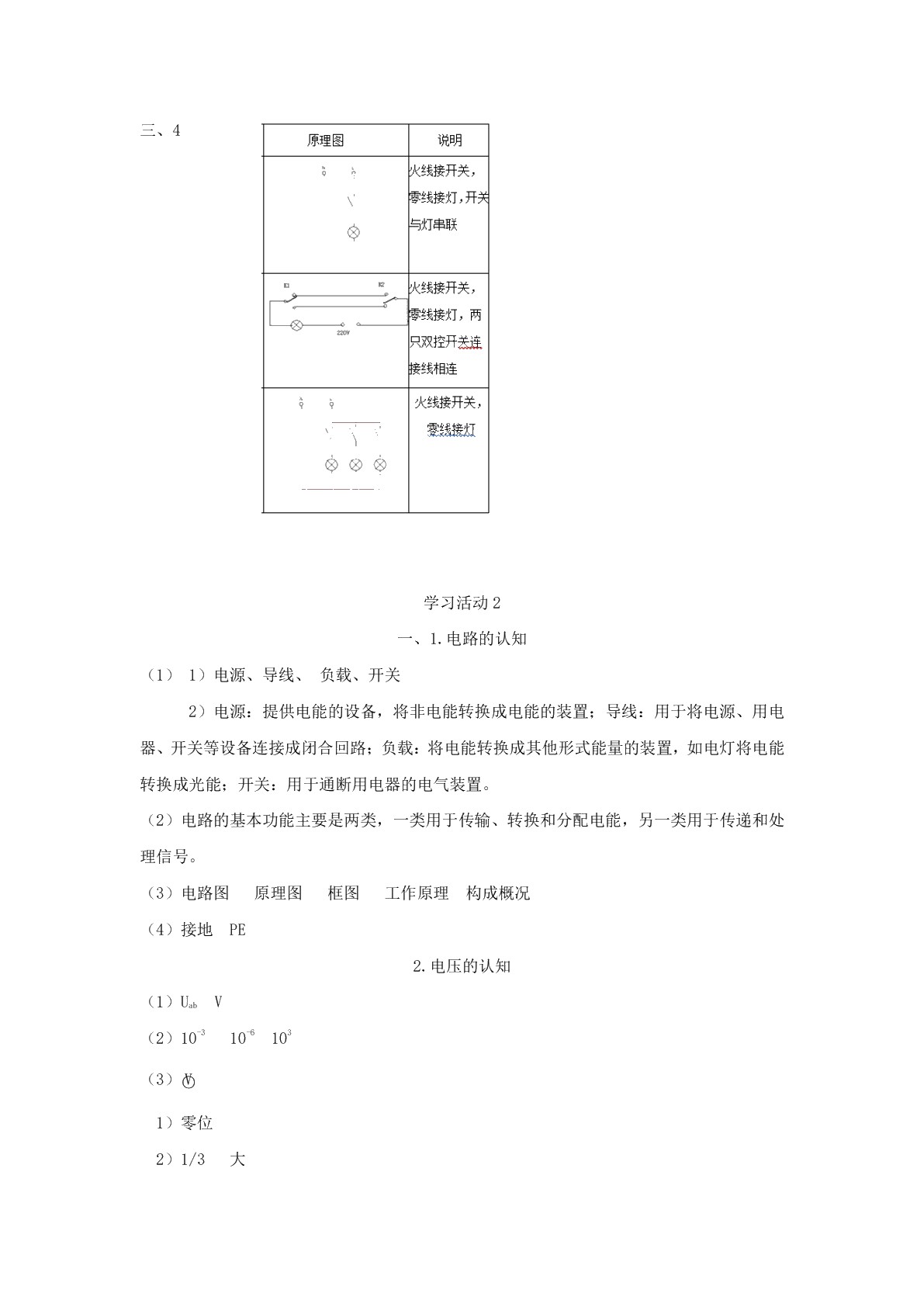 电梯照明线路安装