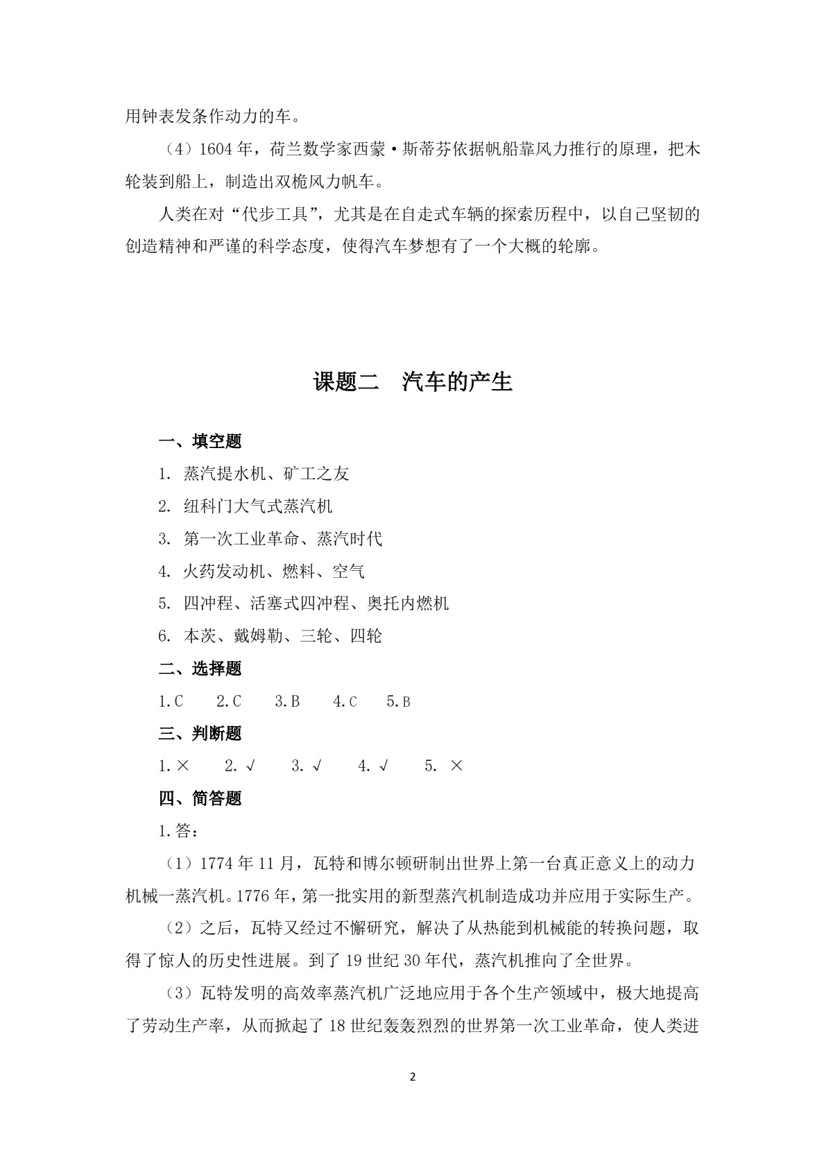 汽车文化习题册