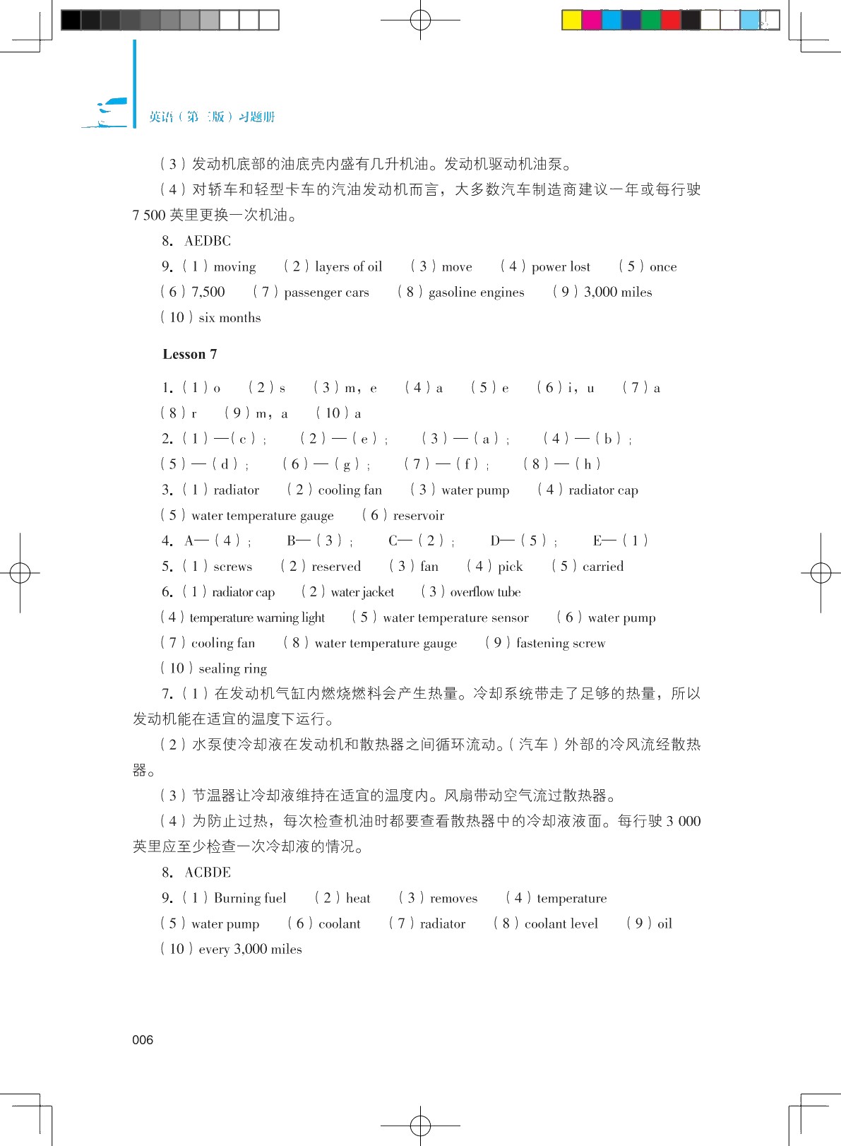 英语（第三版）习题册