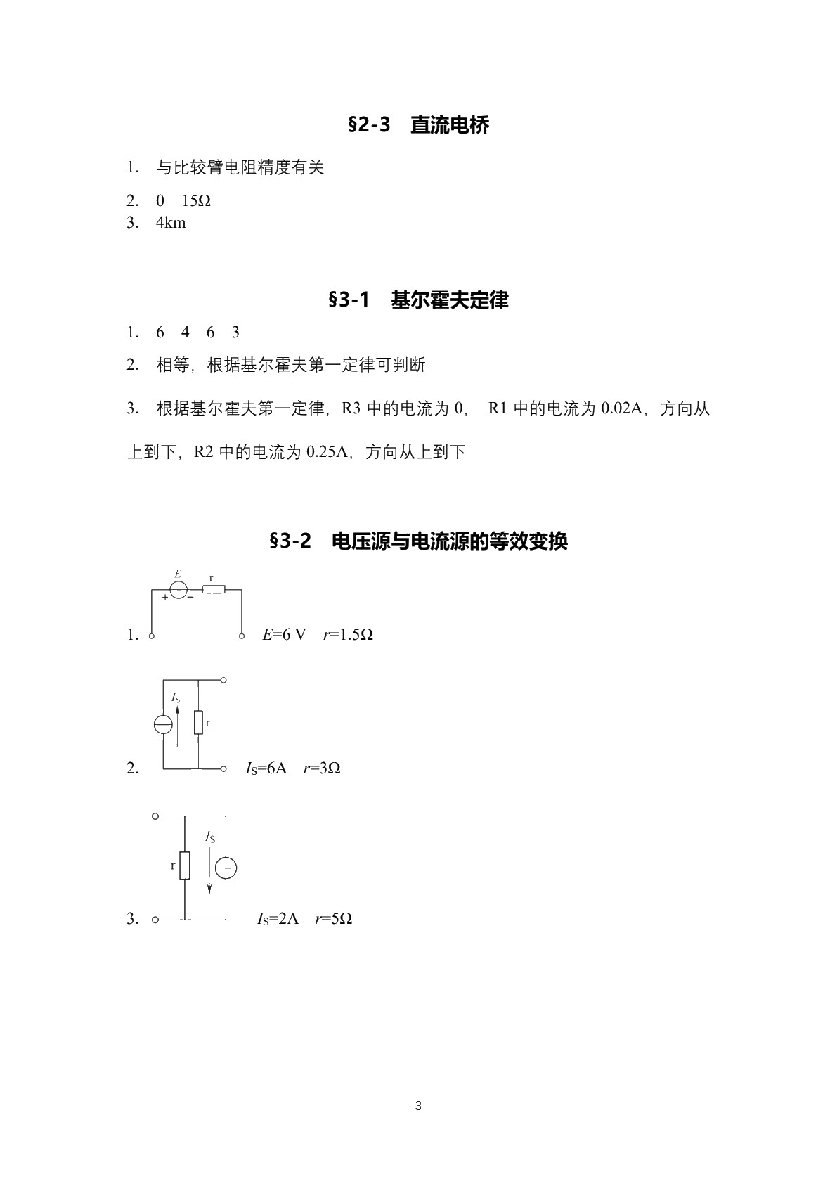 电工基础（第六版）