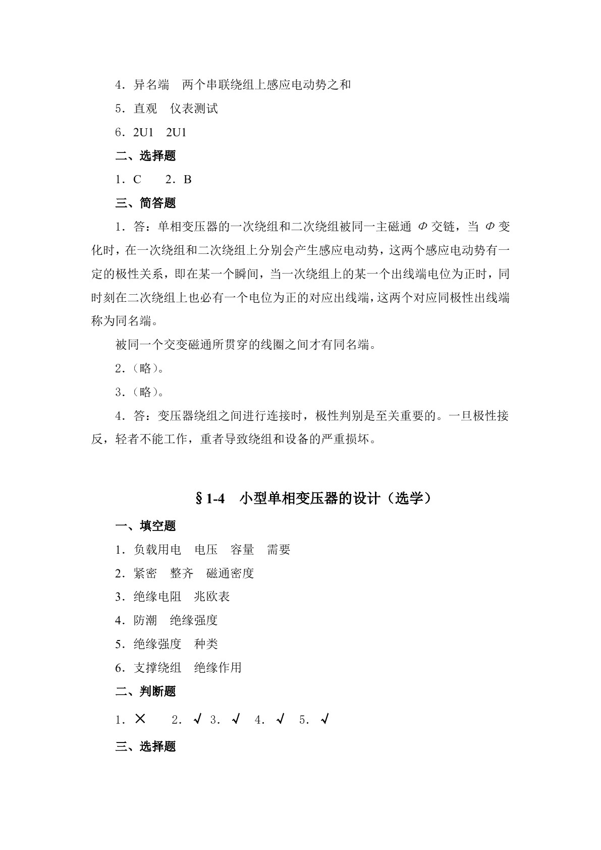 电机与变压器（第六版）习题册