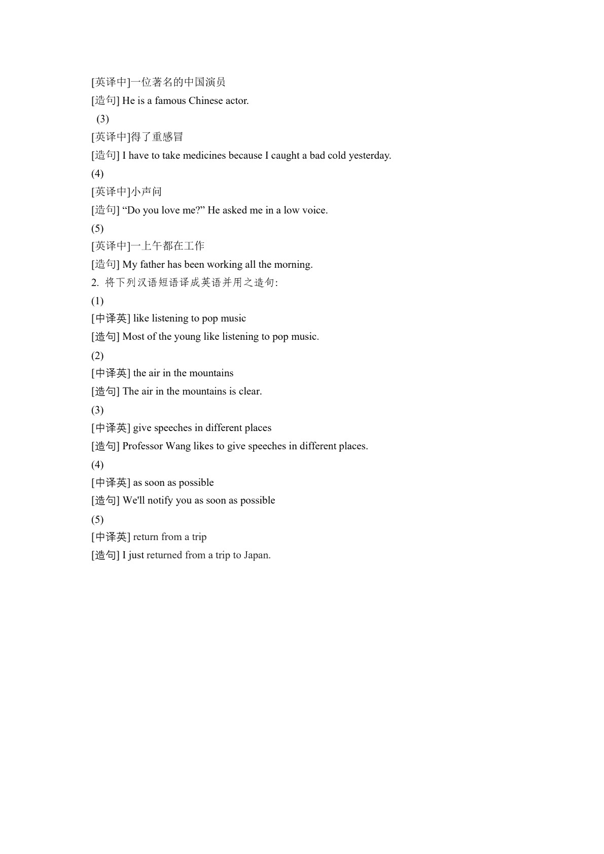 英语（第二册 第三版）习题册