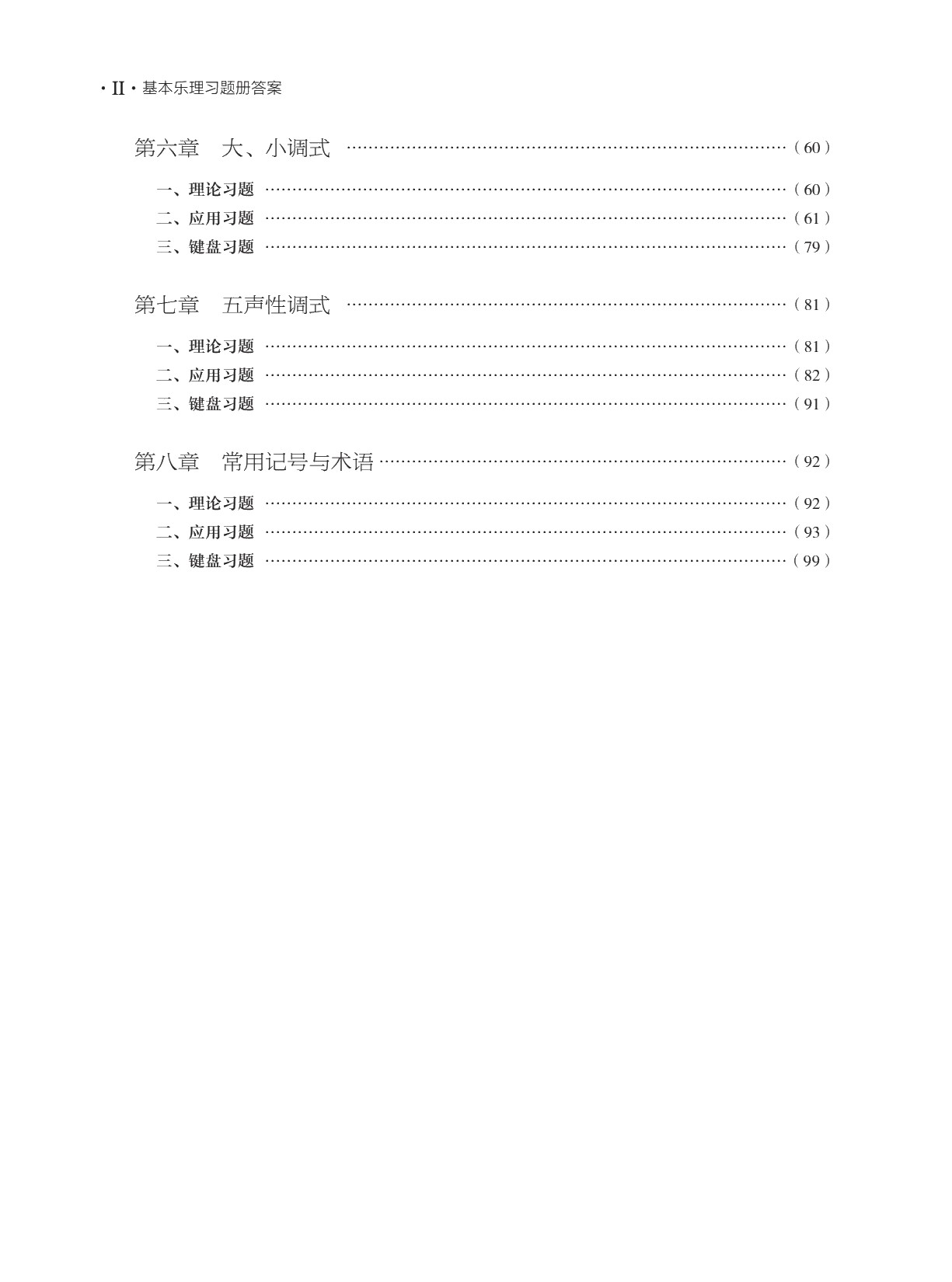 基本乐理习题册