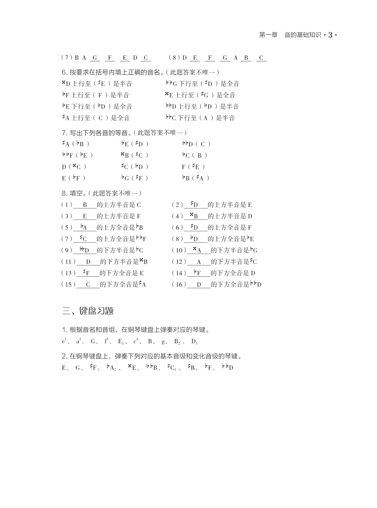 基本乐理习题册