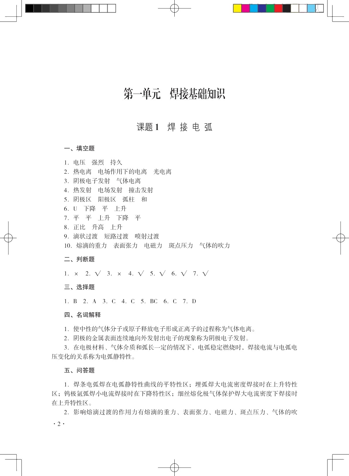 焊工工艺与技能训练（第三版）习题册
