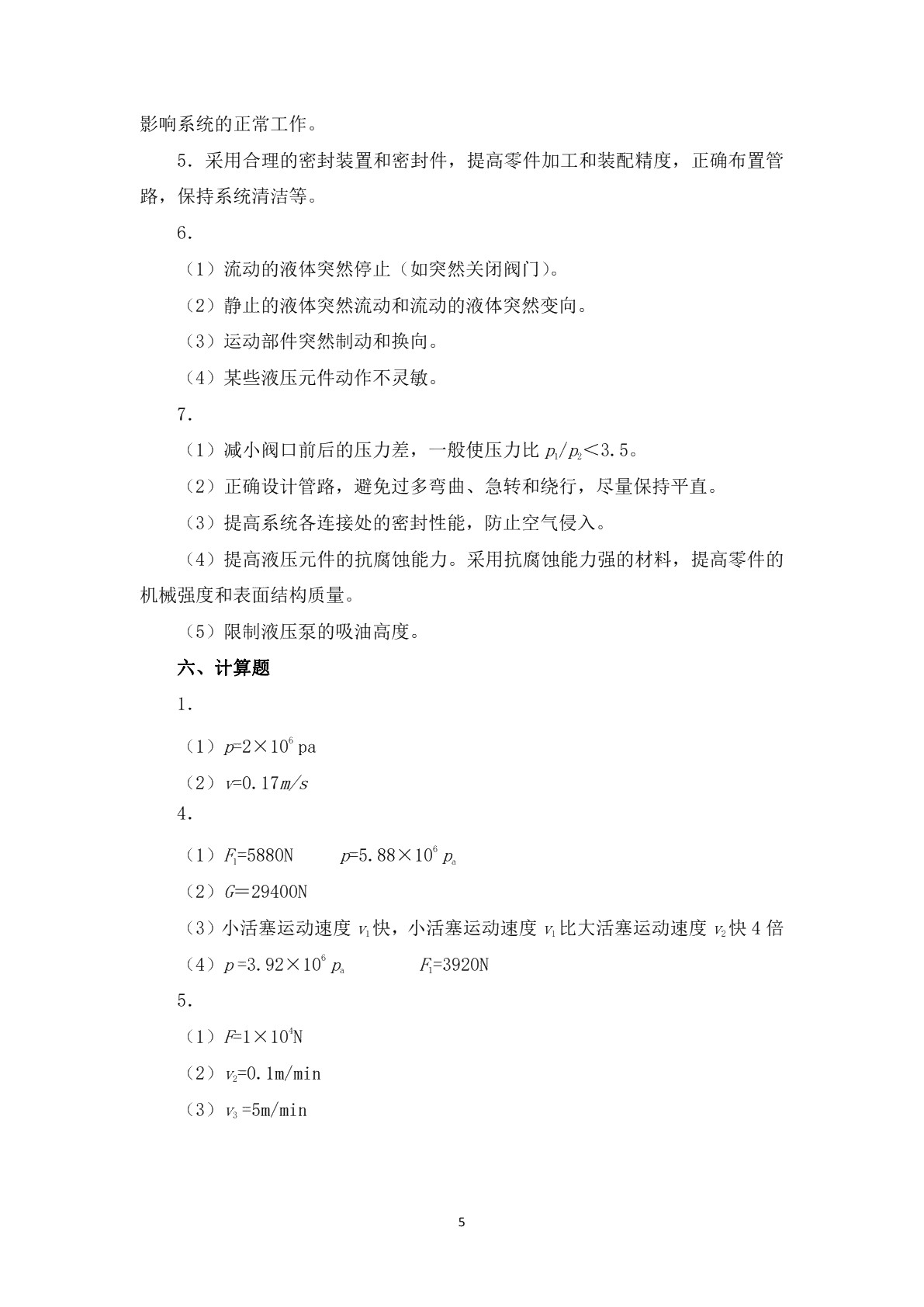 液压技术（第四版）习题册
