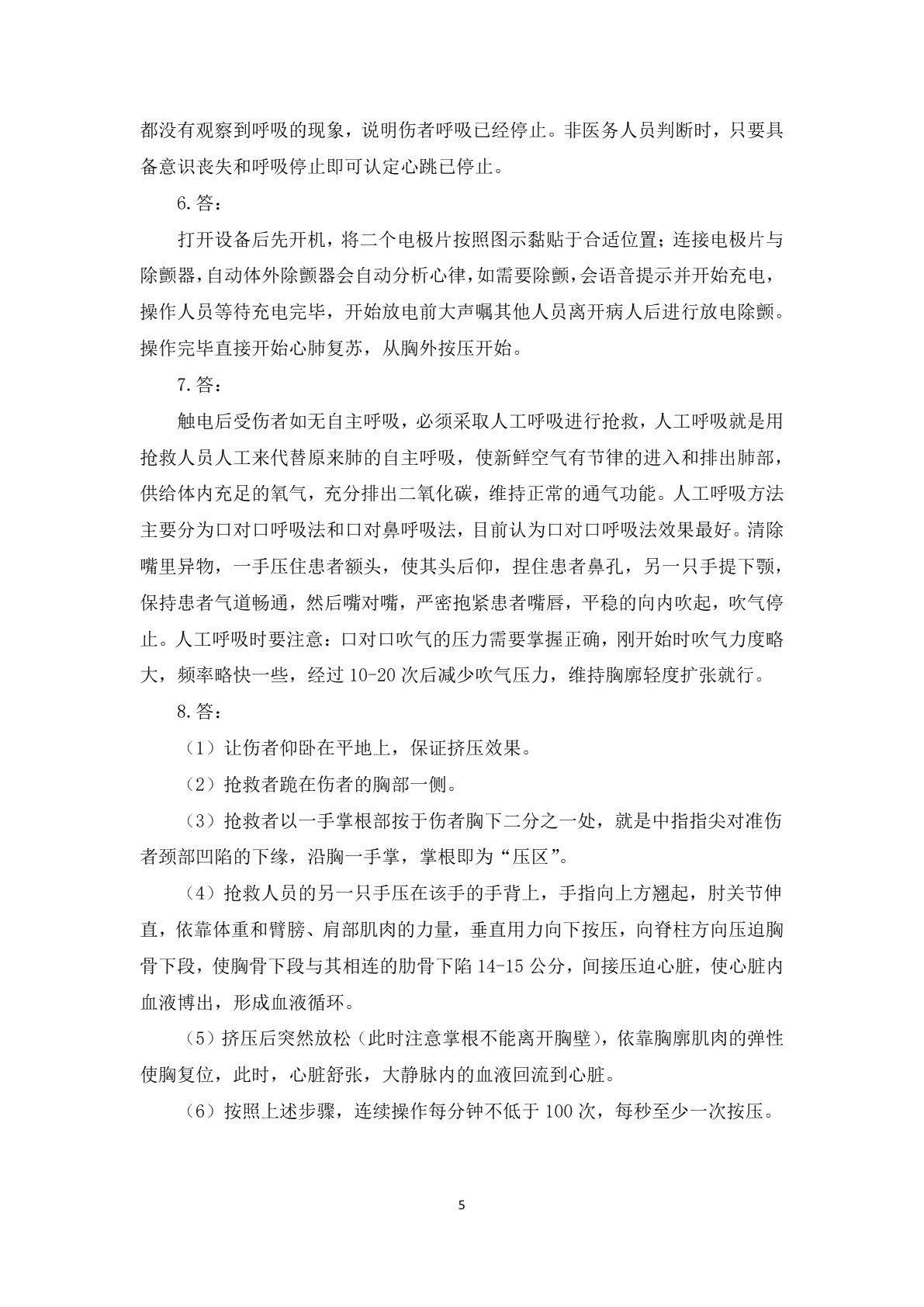 新能源汽车高压电安全习题册